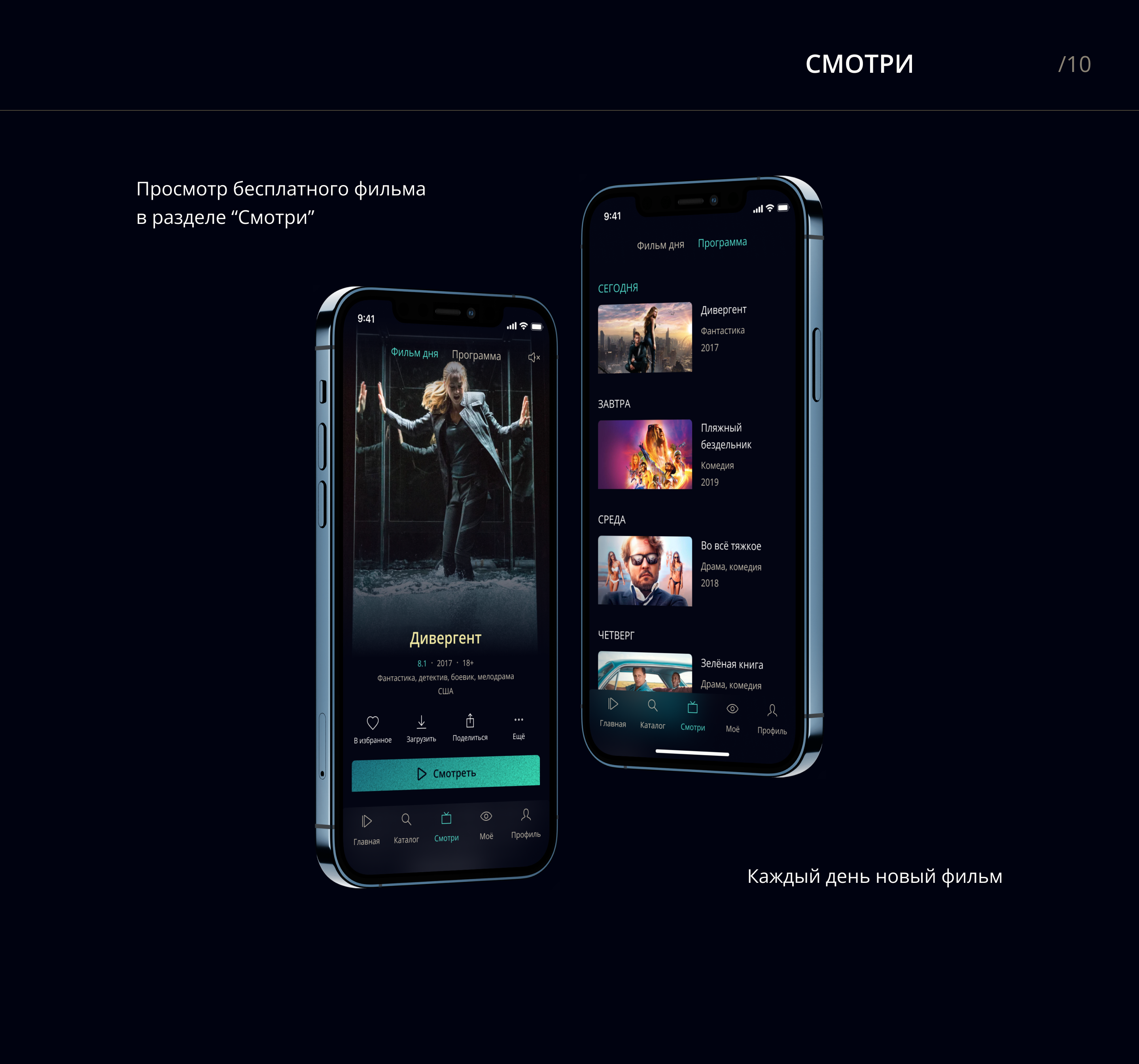 Мобильное приложение онлайн-кинотеатра | UX/UI — Изображение №19 — Интерфейсы на Dprofile