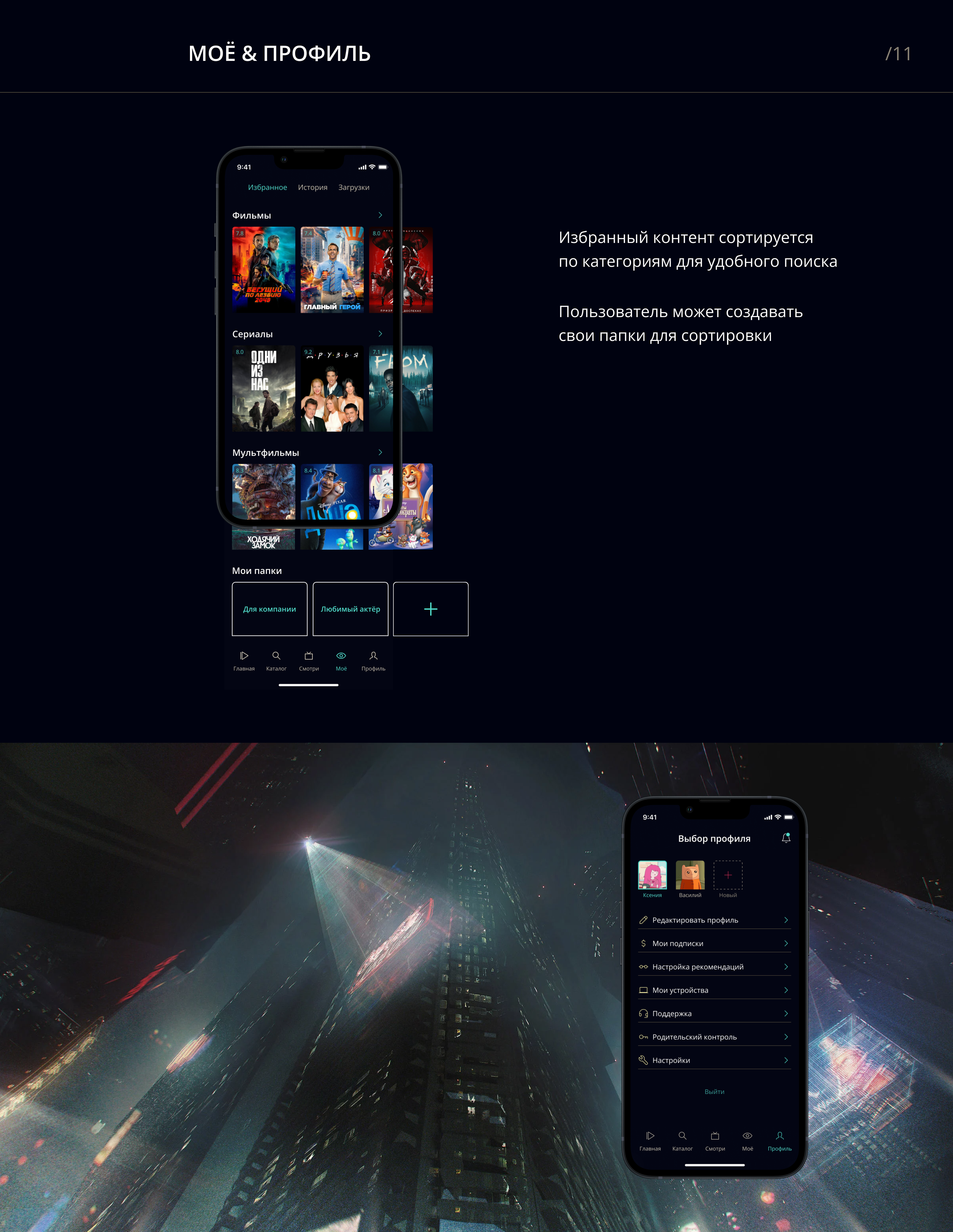 Мобильное приложение онлайн-кинотеатра | UX/UI — Изображение №20 — Интерфейсы на Dprofile