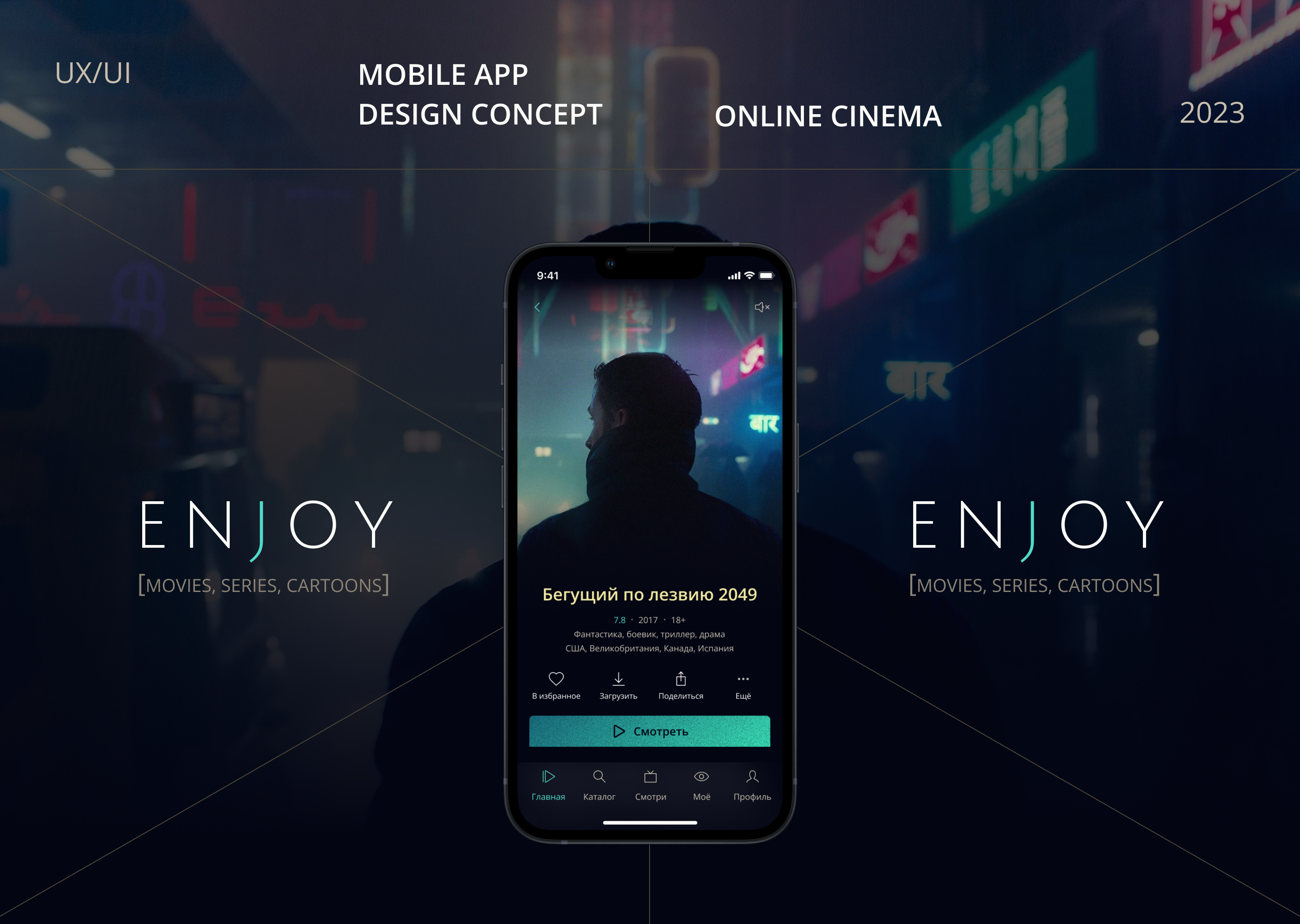 Мобильное приложение онлайн-кинотеатра | UX/UI — Изображение №1 — Интерфейсы на Dprofile