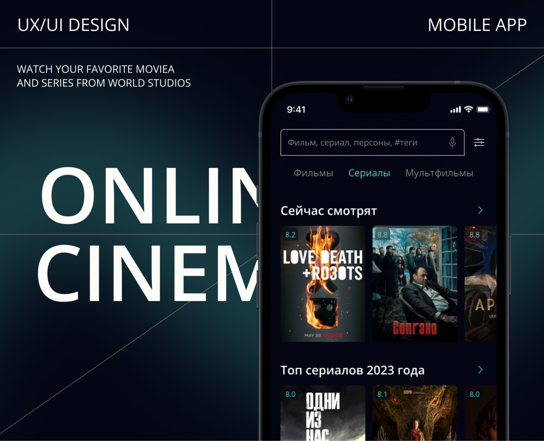 Мобильное приложение онлайн-кинотеатра | UX/UI — Интерфейсы на Dprofile
