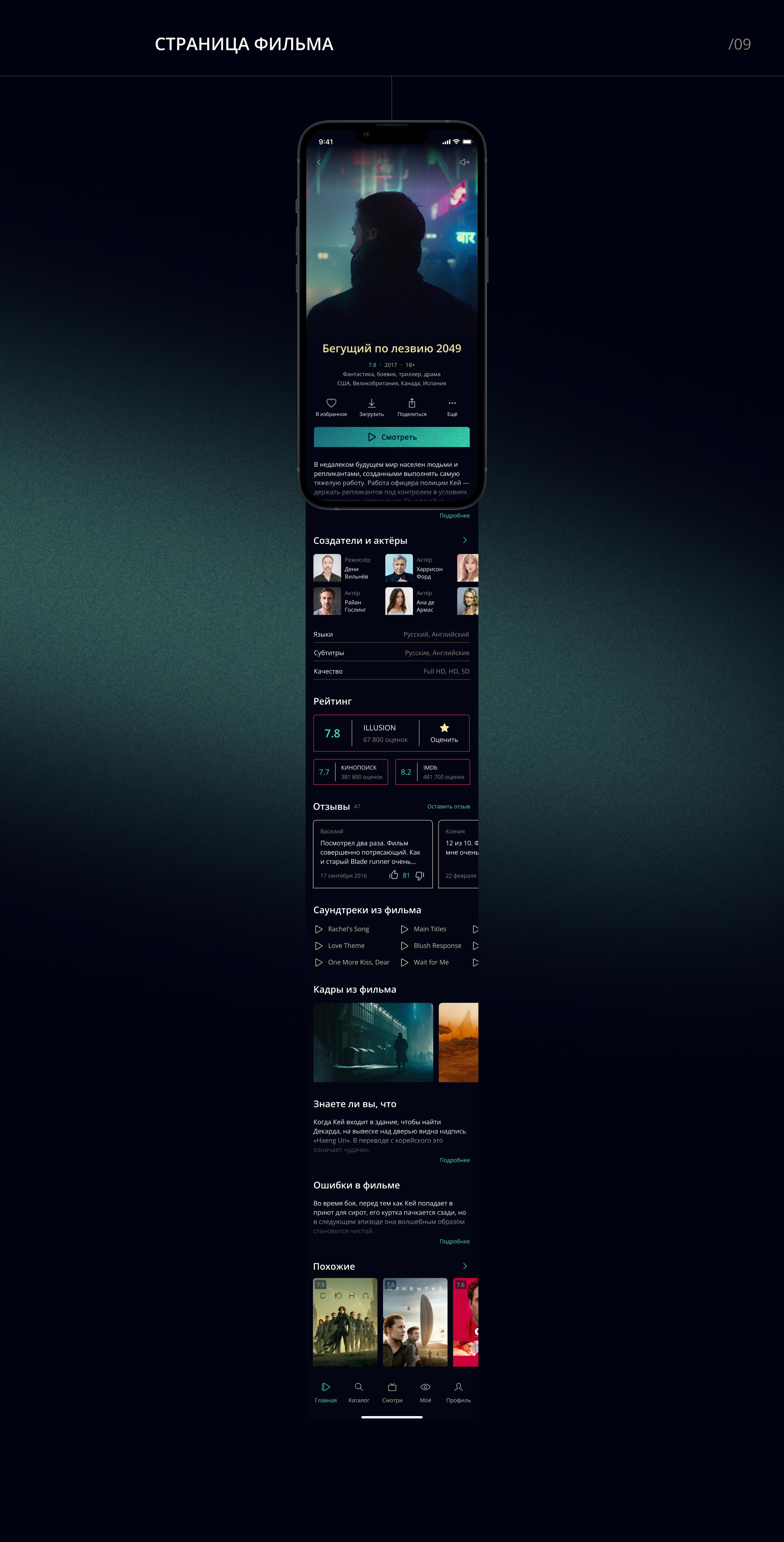 Мобильное приложение онлайн-кинотеатра | UX/UI — Изображение №18 — Интерфейсы на Dprofile