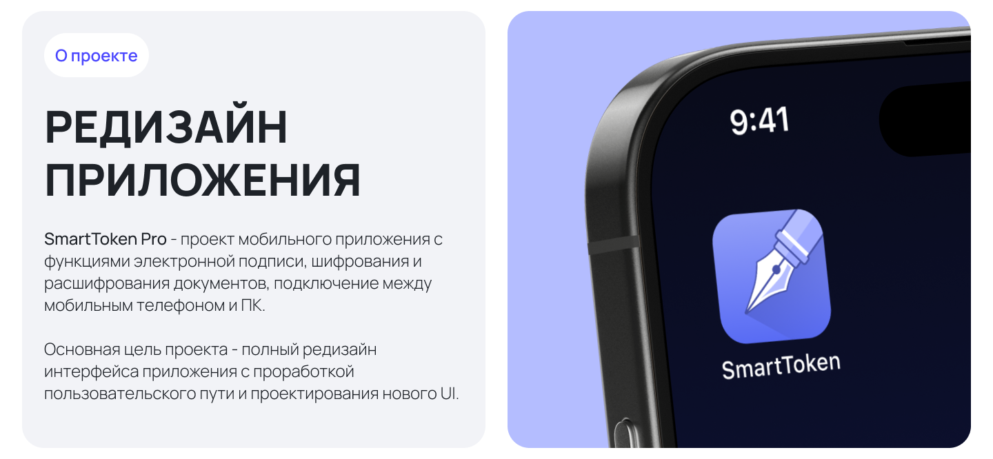 Redesign SmartToken Pro App — Изображение №2 — Интерфейсы на Dprofile