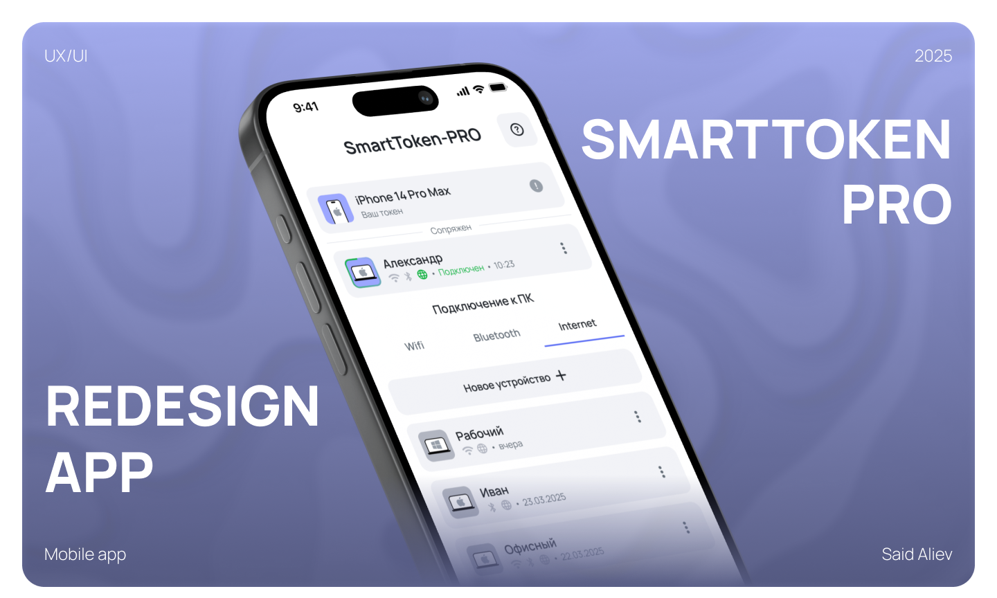 Redesign SmartToken Pro App — Изображение №1 — Интерфейсы на Dprofile