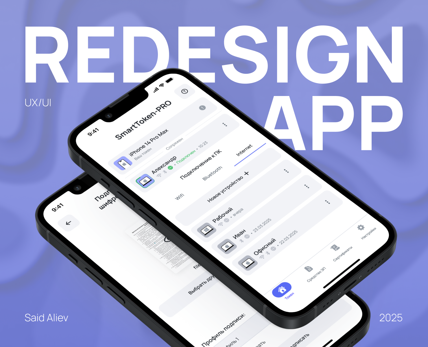 Redesign SmartToken Pro App на Dprofile