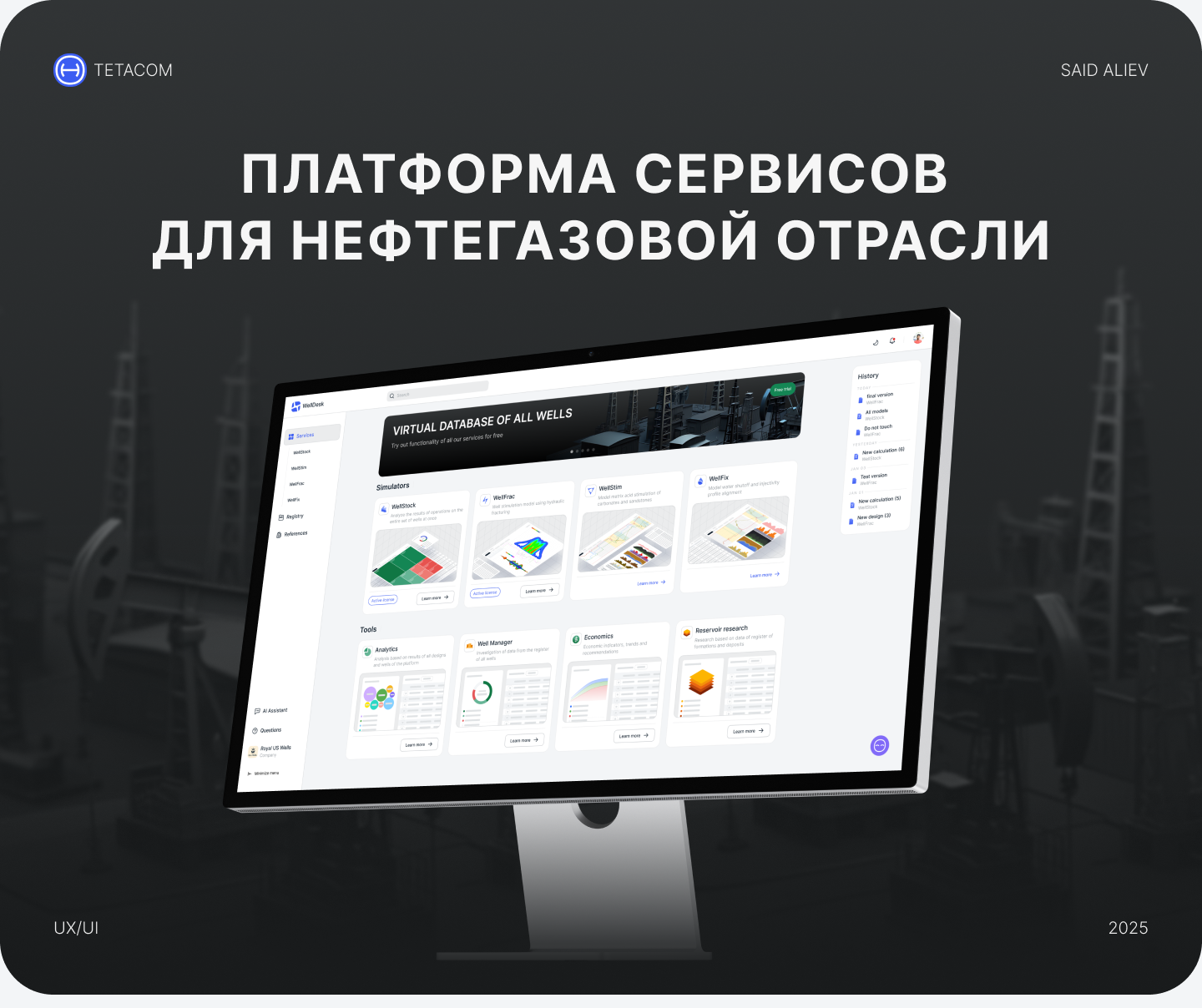 Платформа сервисов нефтегазовой отрасли - UX/UI design — Изображение №1 — Интерфейсы на Dprofile