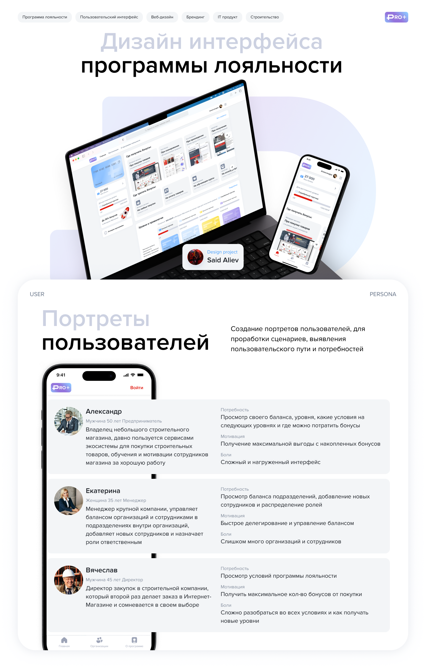 Программа лояльности PRO+ — Изображение №1 — Интерфейсы на Dprofile