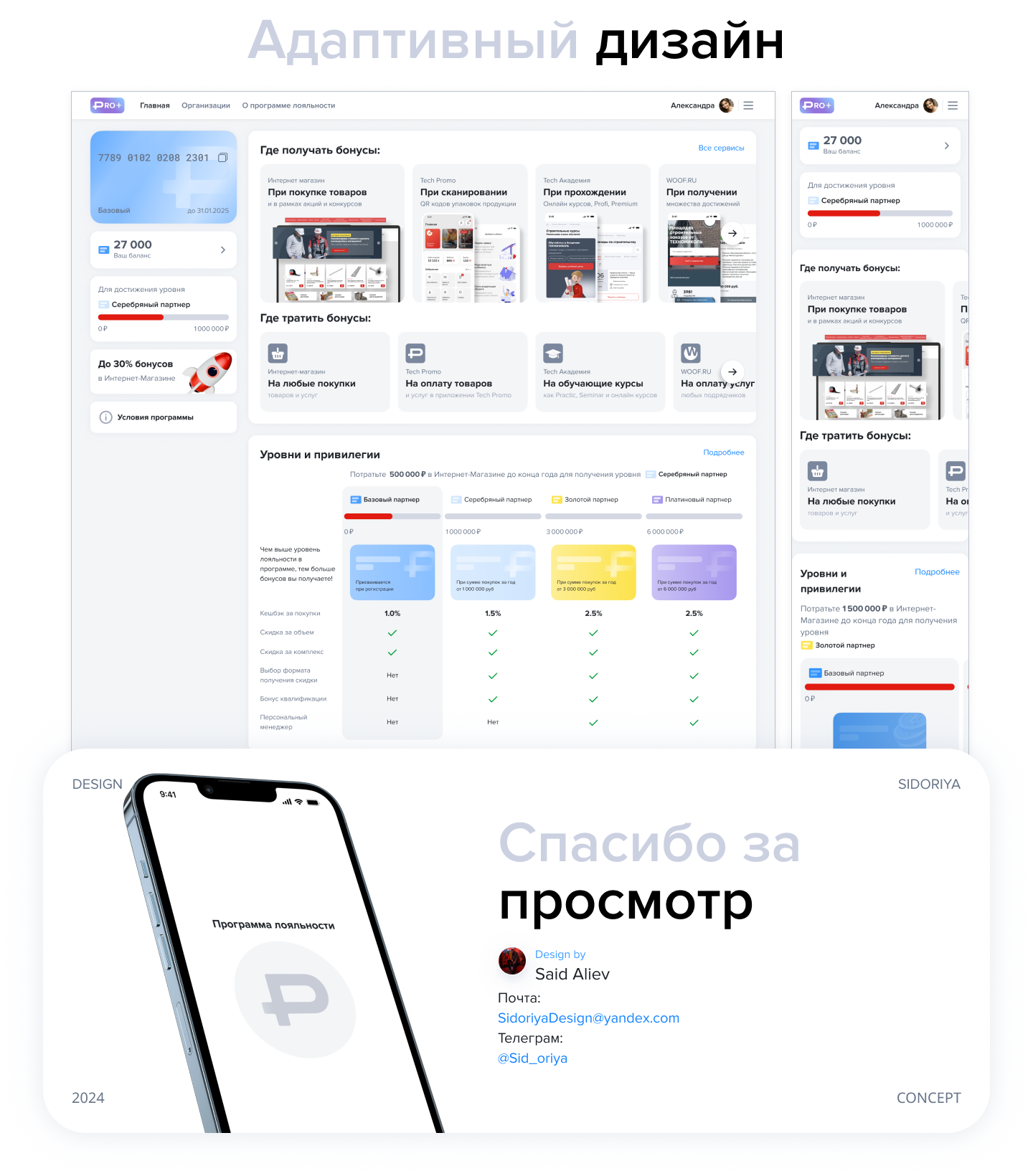 Программа лояльности PRO+ — Изображение №4 — Интерфейсы на Dprofile