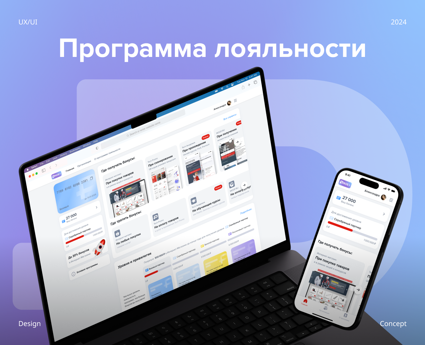 Программа лояльности PRO+ — Интерфейсы на Dprofile