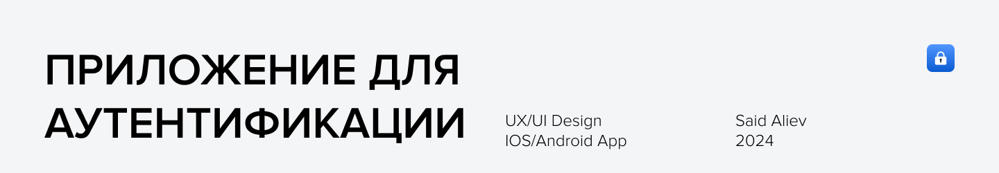 Приложение для 2FA — Изображение №1 — Интерфейсы на Dprofile