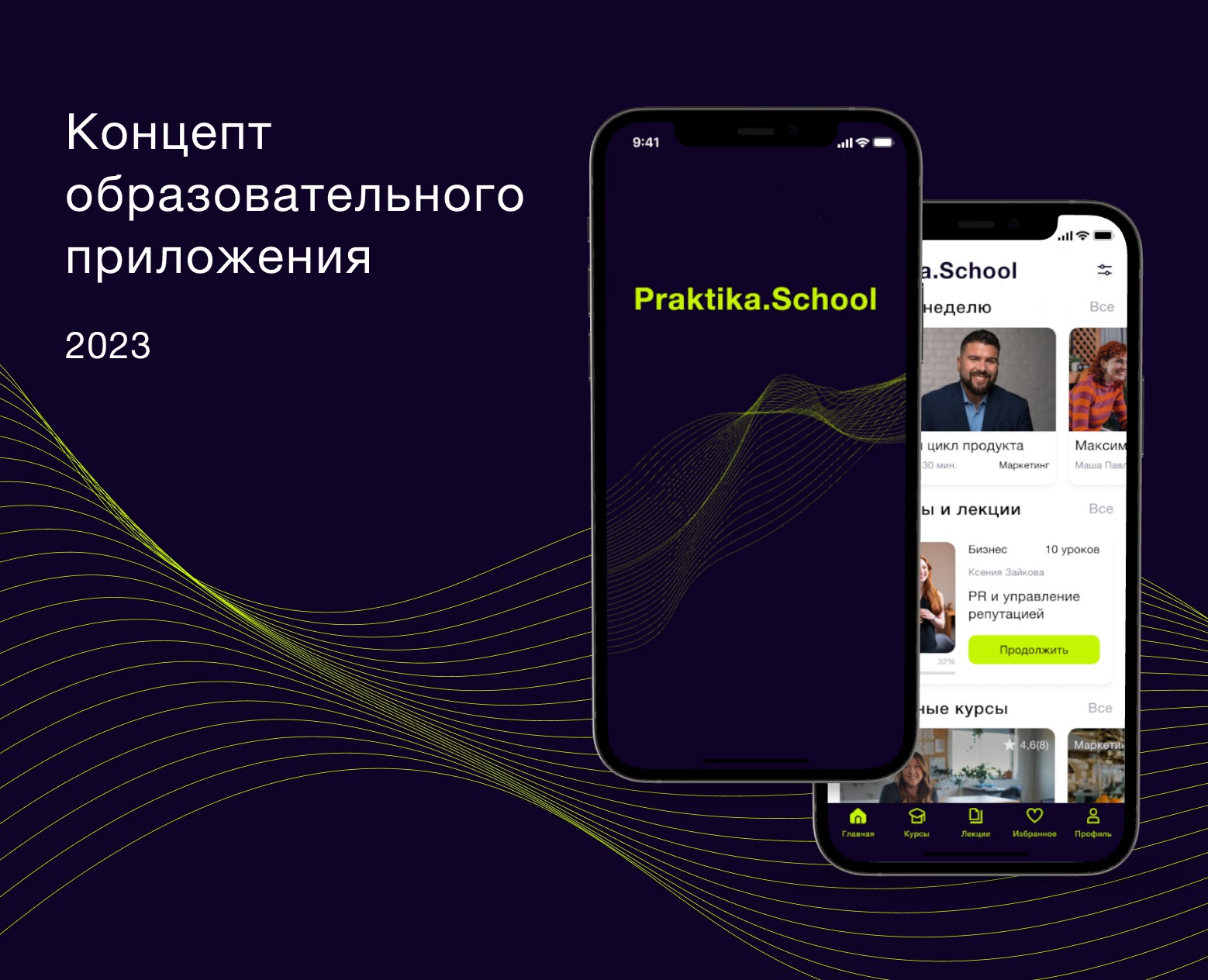 Education mobile app iOs — Интерфейсы на Dprofile