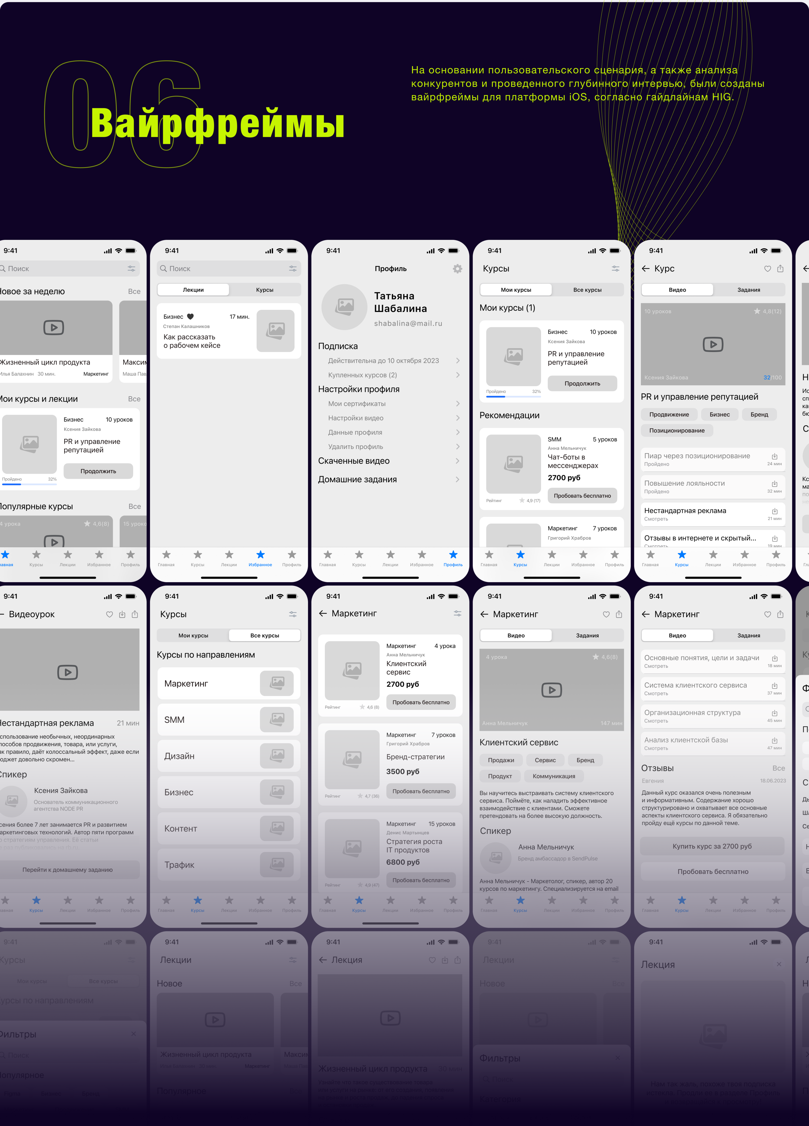 Education mobile app iOs — Изображение №7 — Интерфейсы на Dprofile