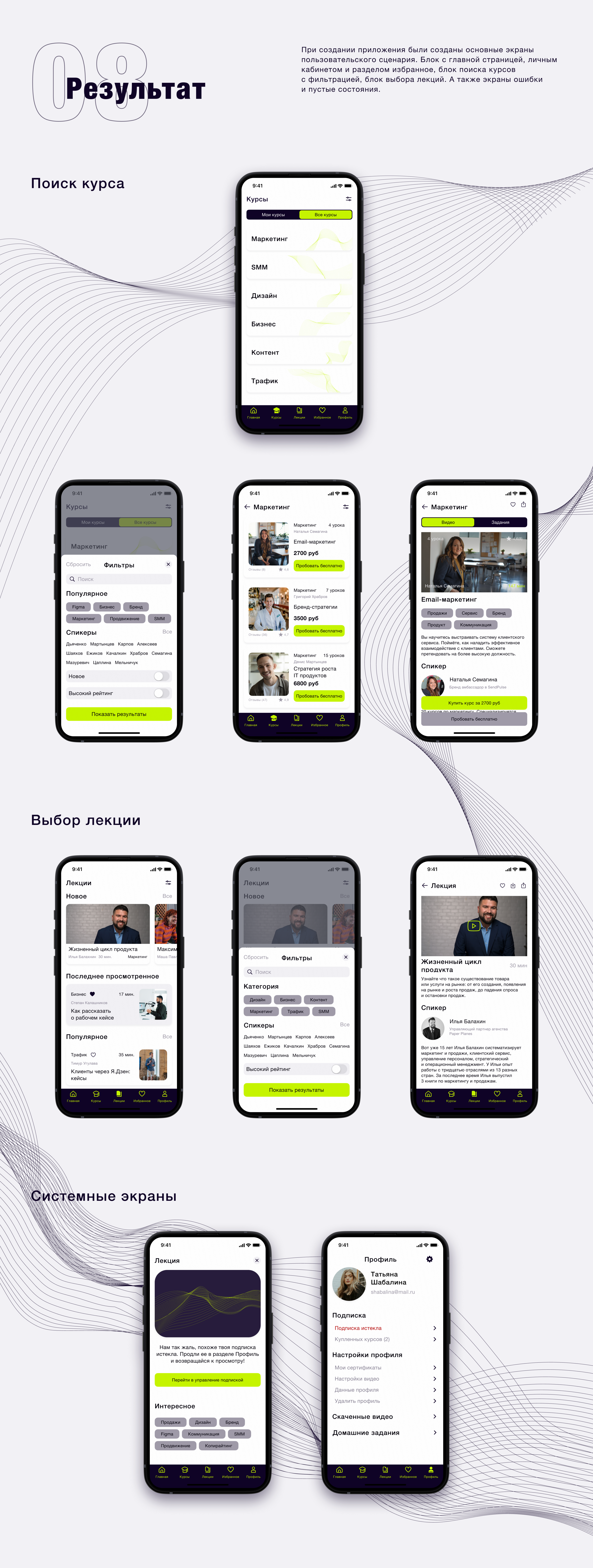 Education mobile app iOs — Изображение №9 — Интерфейсы на Dprofile