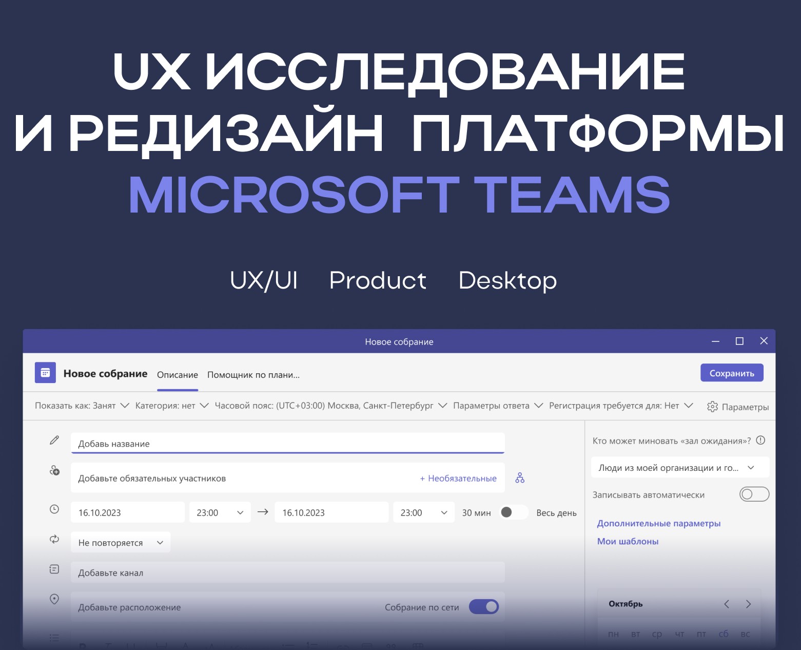 Microsoft Teams UX/UI redesign — Интерфейсы на Dprofile