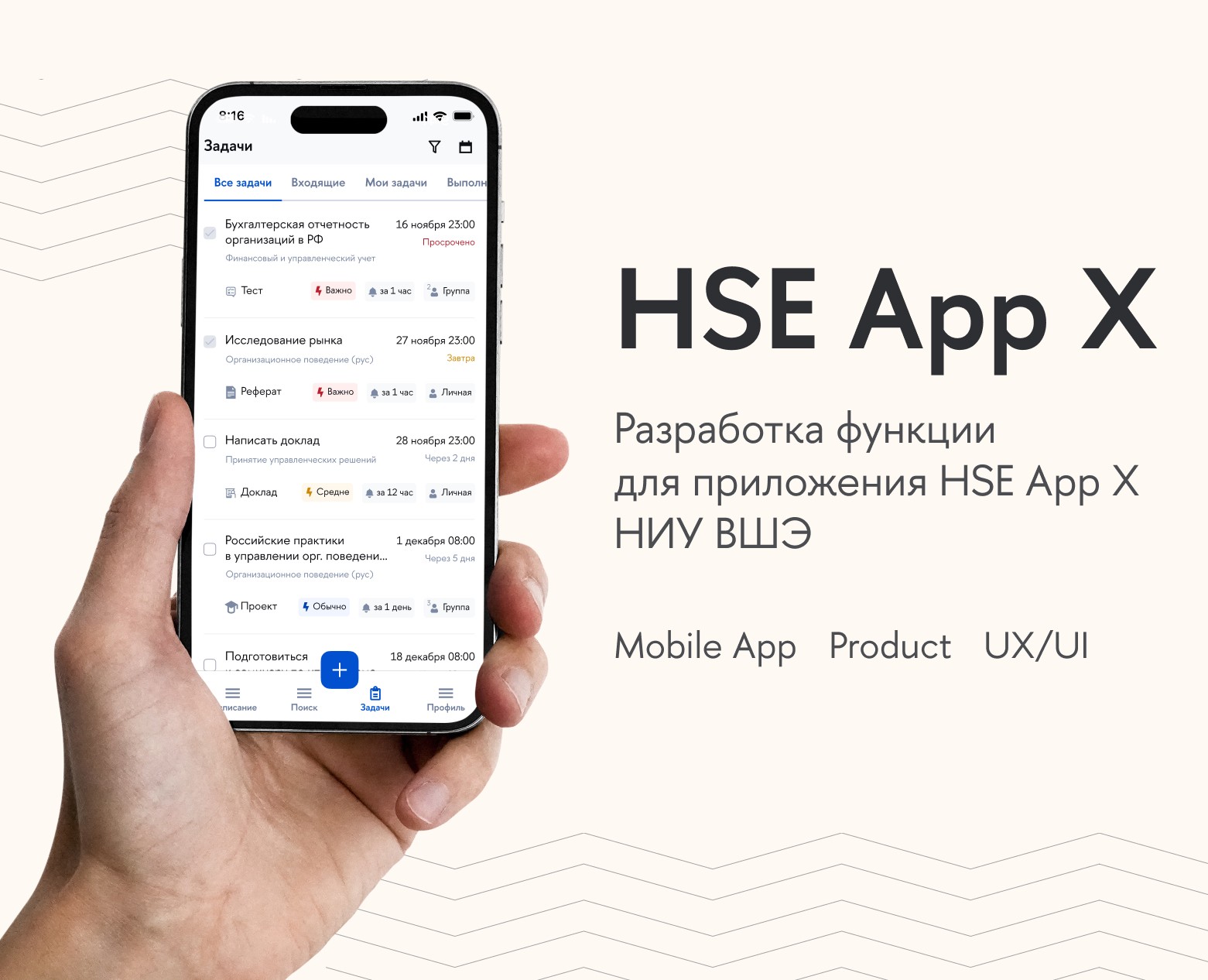 Task-tracker for HSE App X — Интерфейсы на Dprofile
