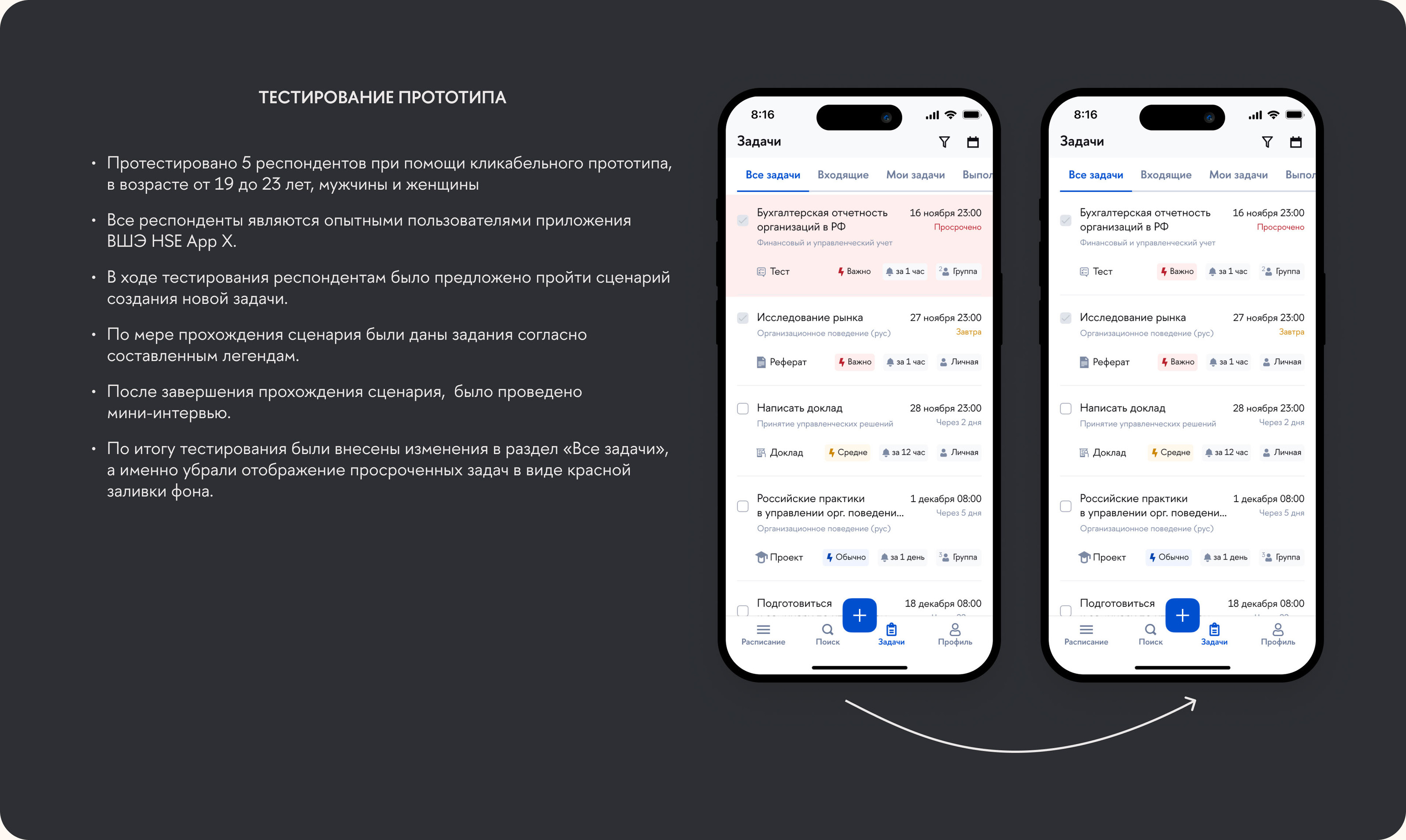 Task-tracker for HSE App X — Изображение №13 — Интерфейсы на Dprofile