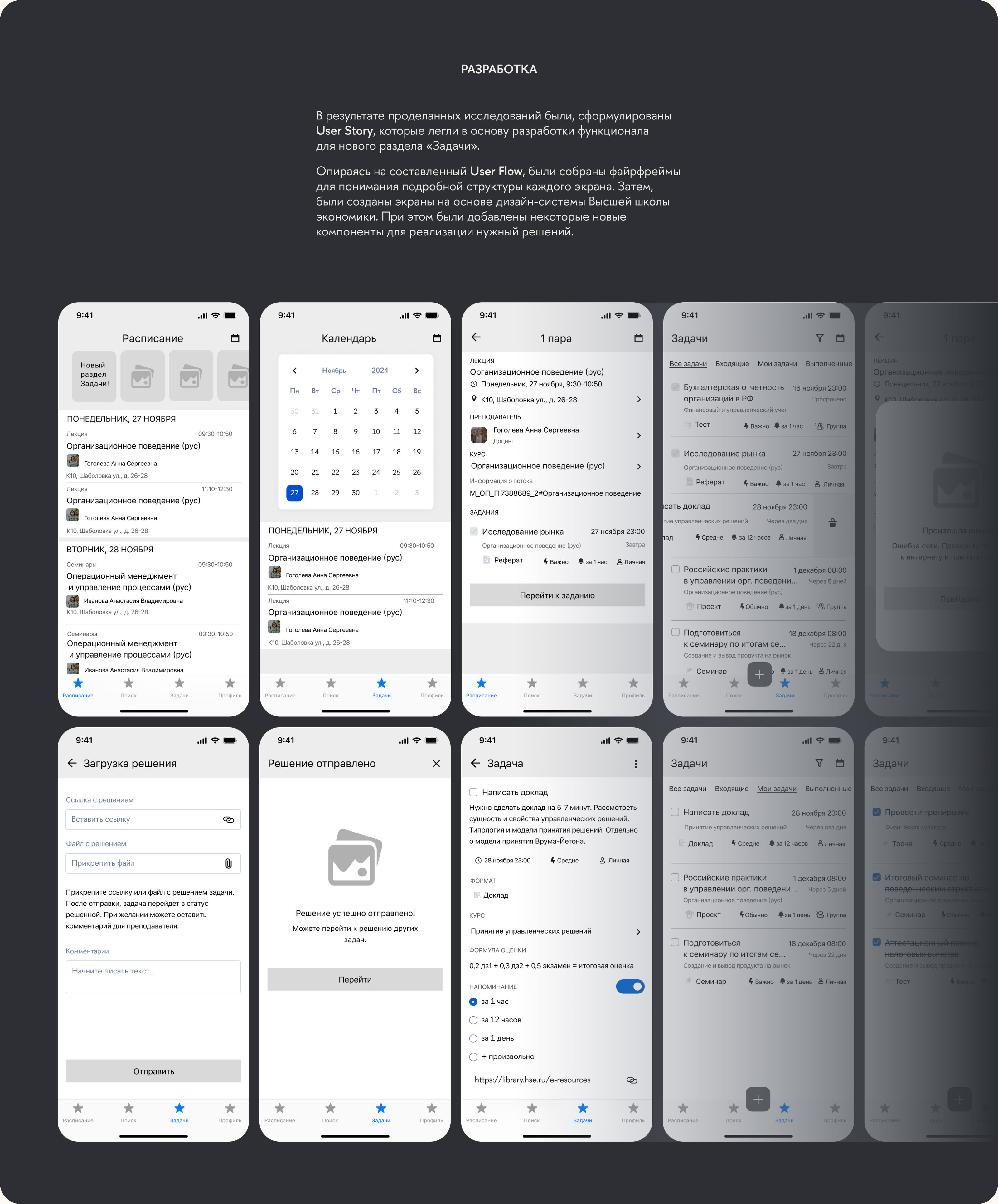 Task-tracker for HSE App X — Изображение №7 — Интерфейсы на Dprofile