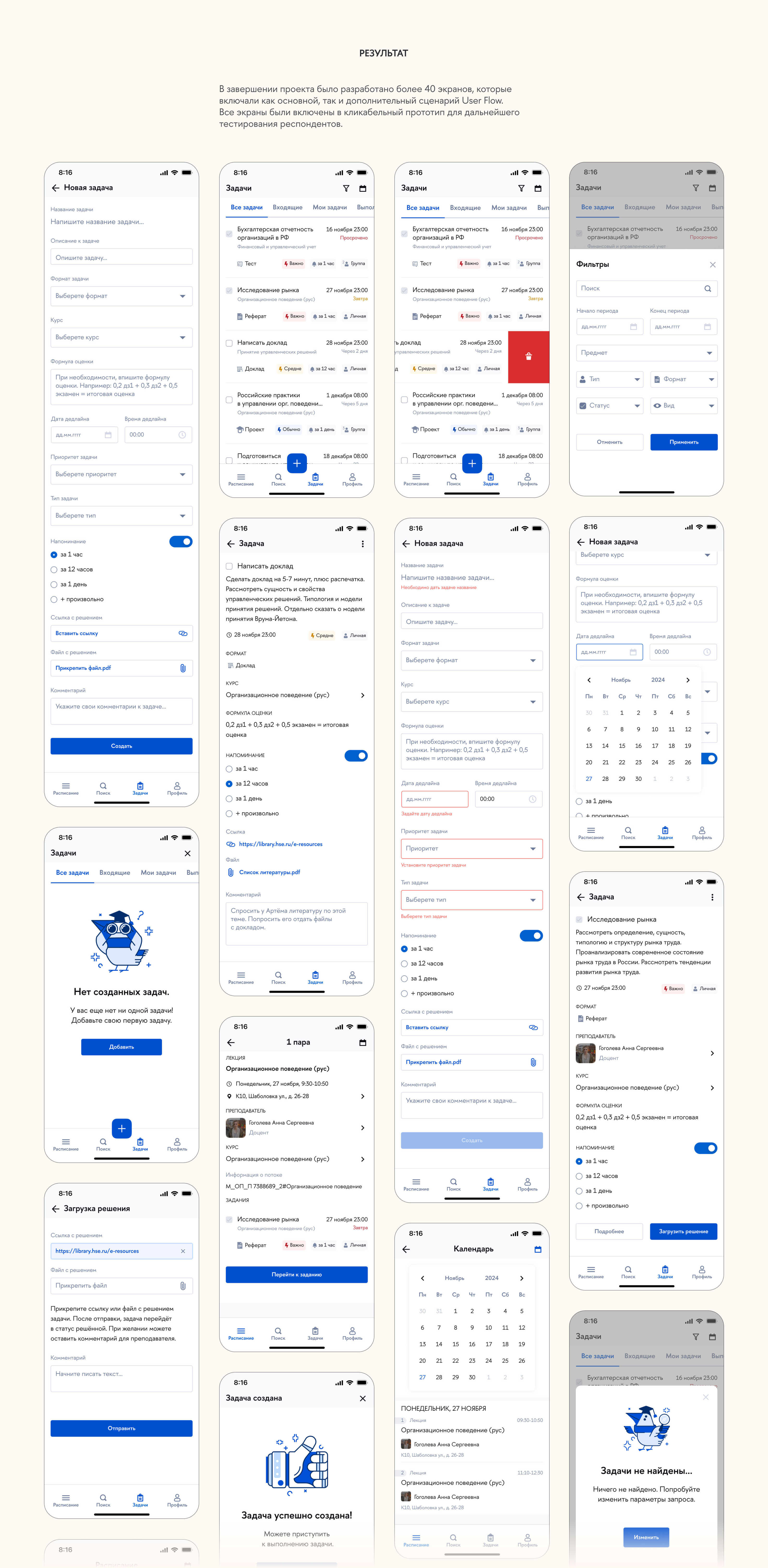 Task-tracker for HSE App X — Изображение №12 — Интерфейсы на Dprofile