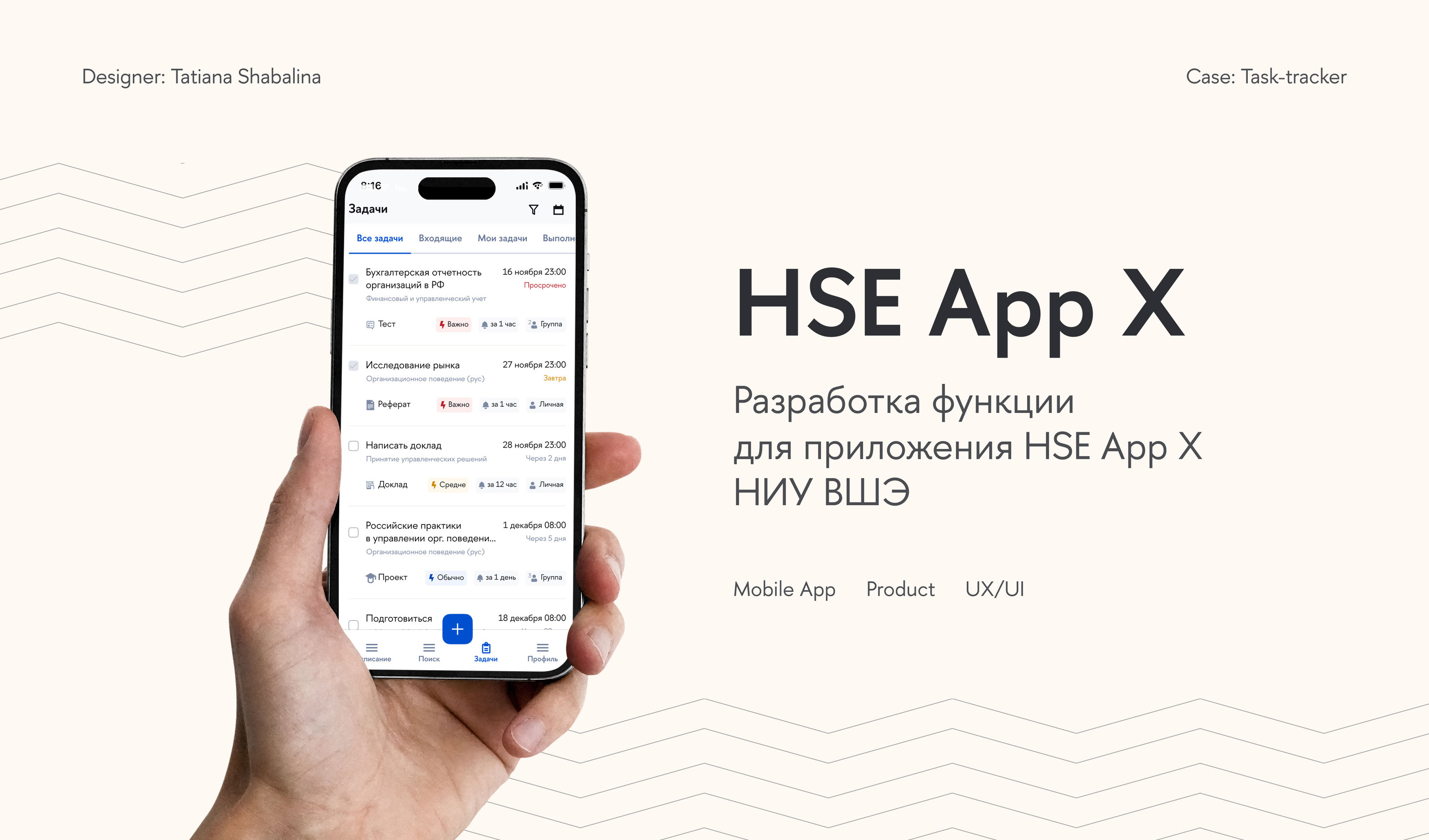 Task-tracker for HSE App X — Изображение №1 — Интерфейсы на Dprofile