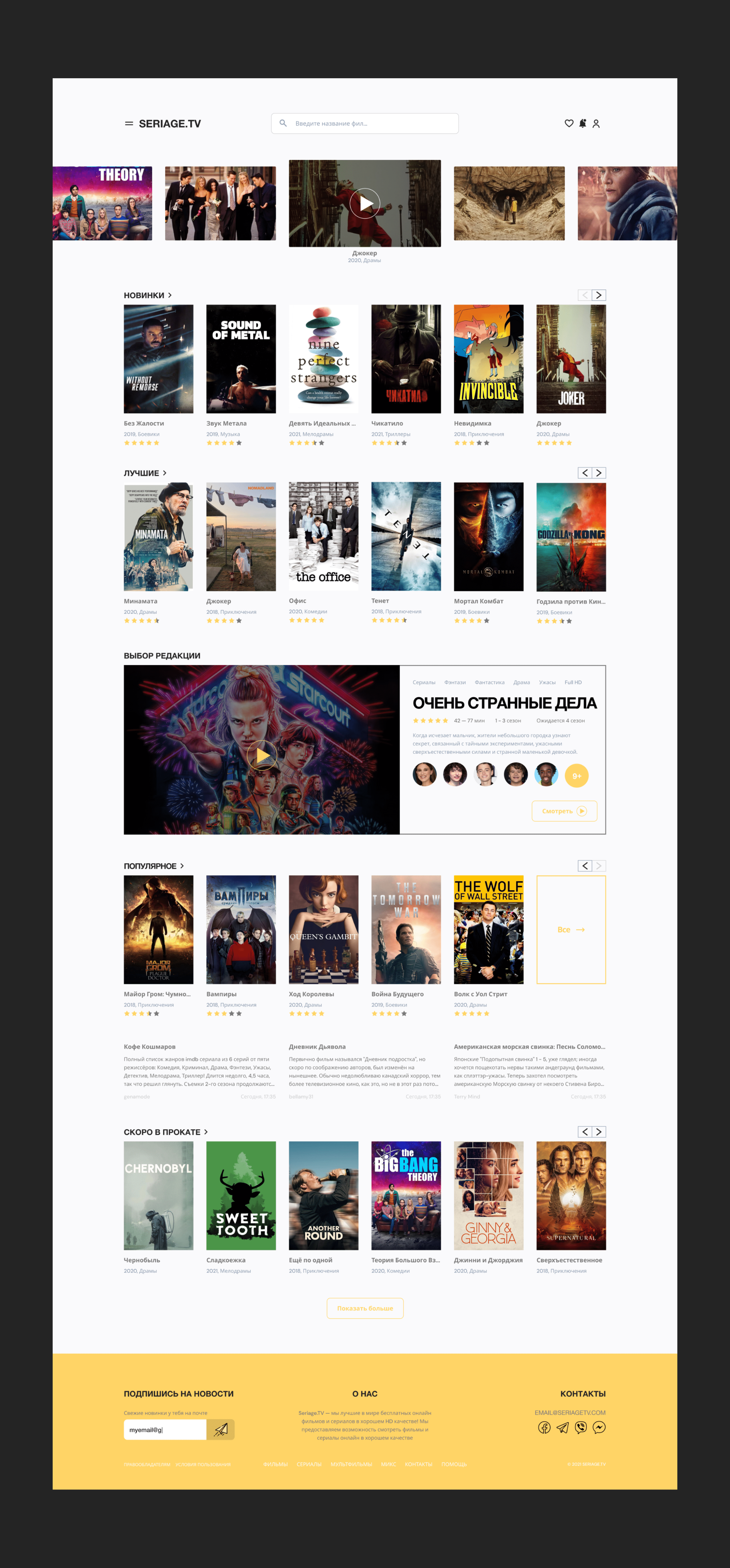 Online Cinema | UI/UX Design — Изображение №6 — Интерфейсы на Dprofile