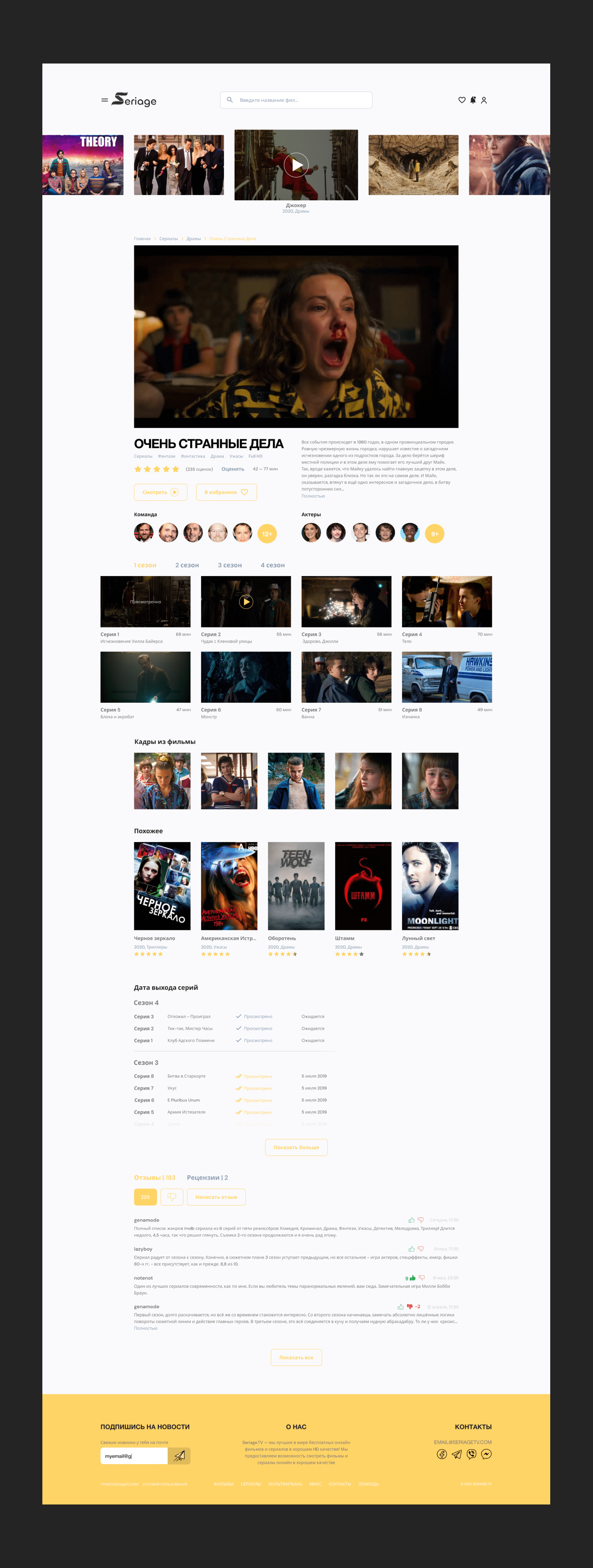 Online Cinema | UI/UX Design — Изображение №8 — Интерфейсы на Dprofile