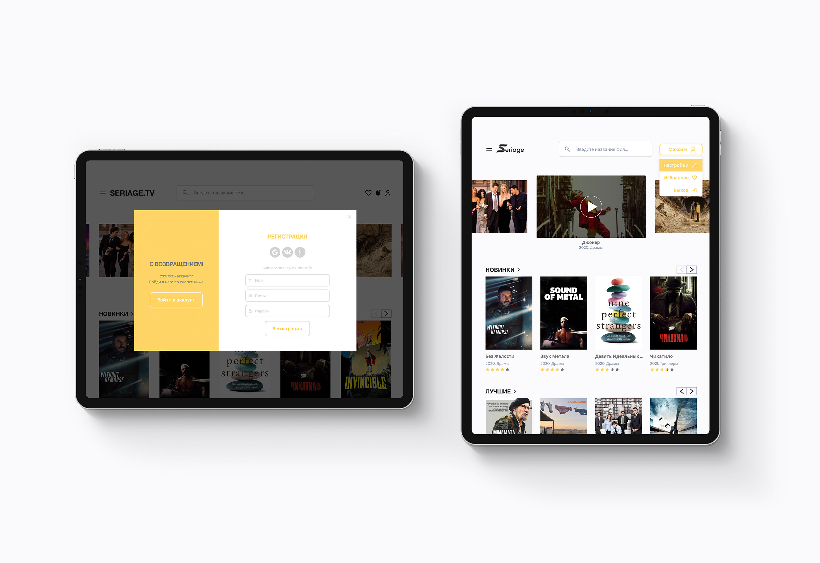 Online Cinema | UI/UX Design — Изображение №11 — Интерфейсы на Dprofile