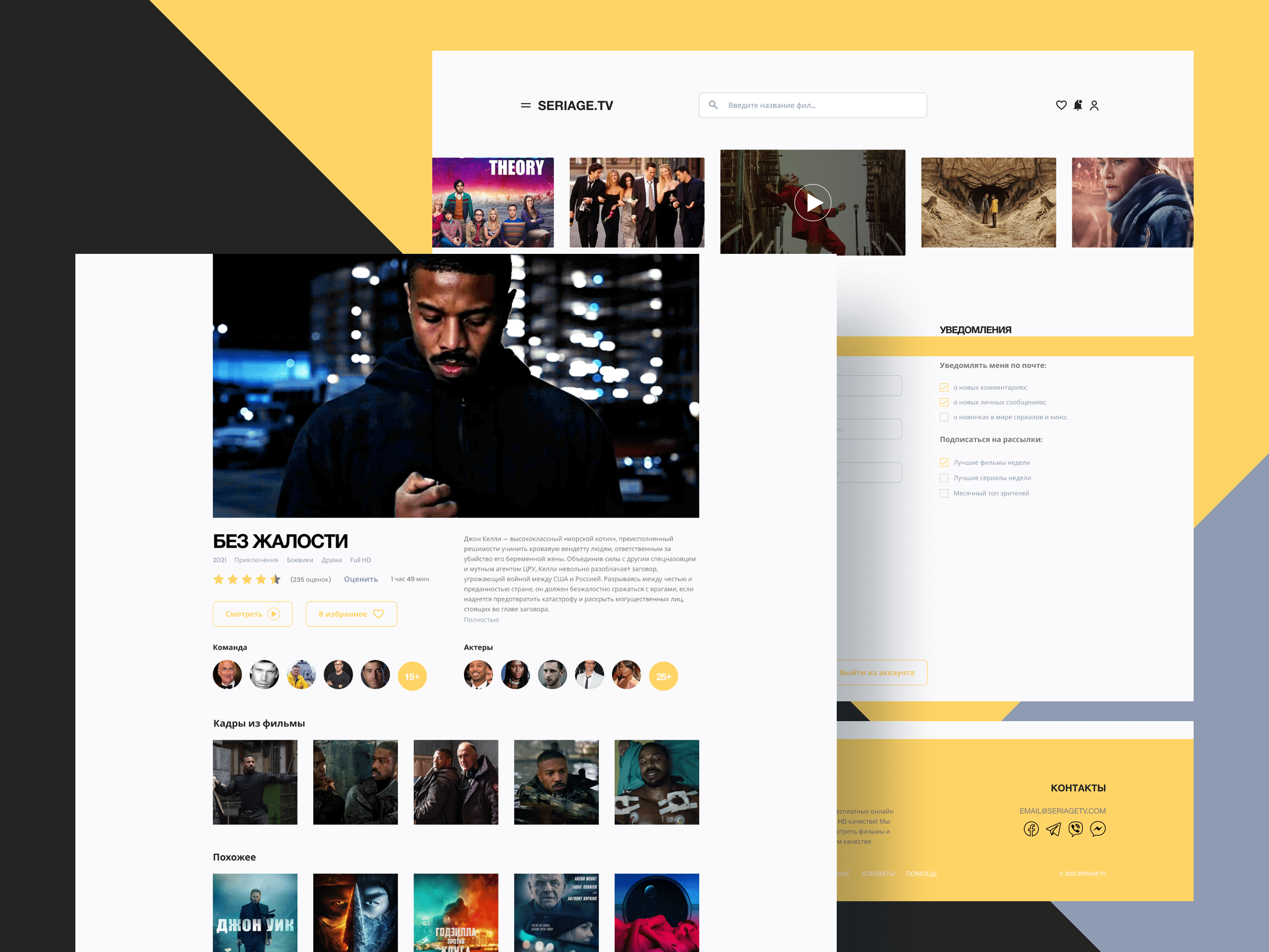 Online Cinema | UI/UX Design — Изображение №9 — Интерфейсы на Dprofile