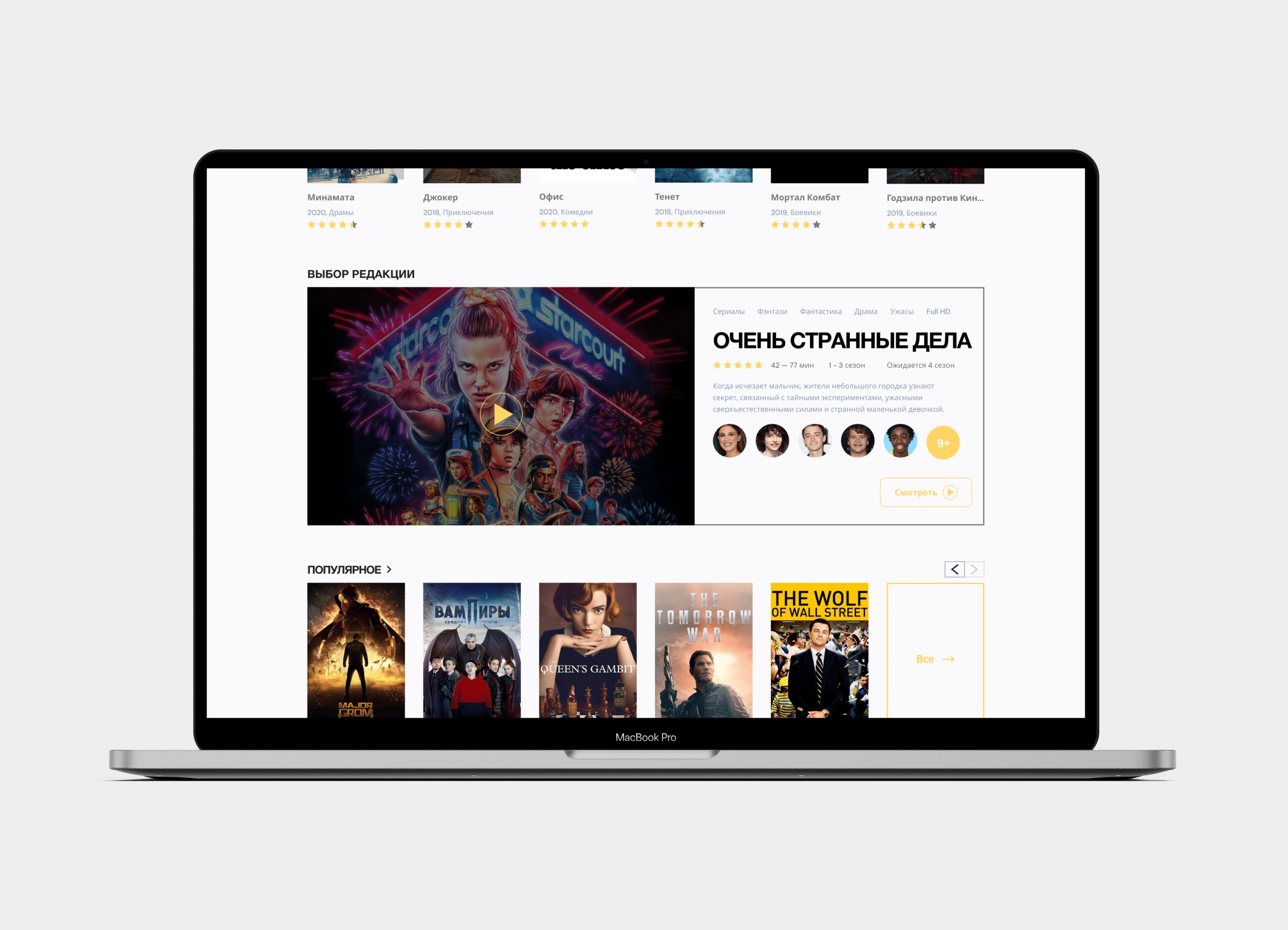 Online Cinema | UI/UX Design — Изображение №3 — Интерфейсы на Dprofile