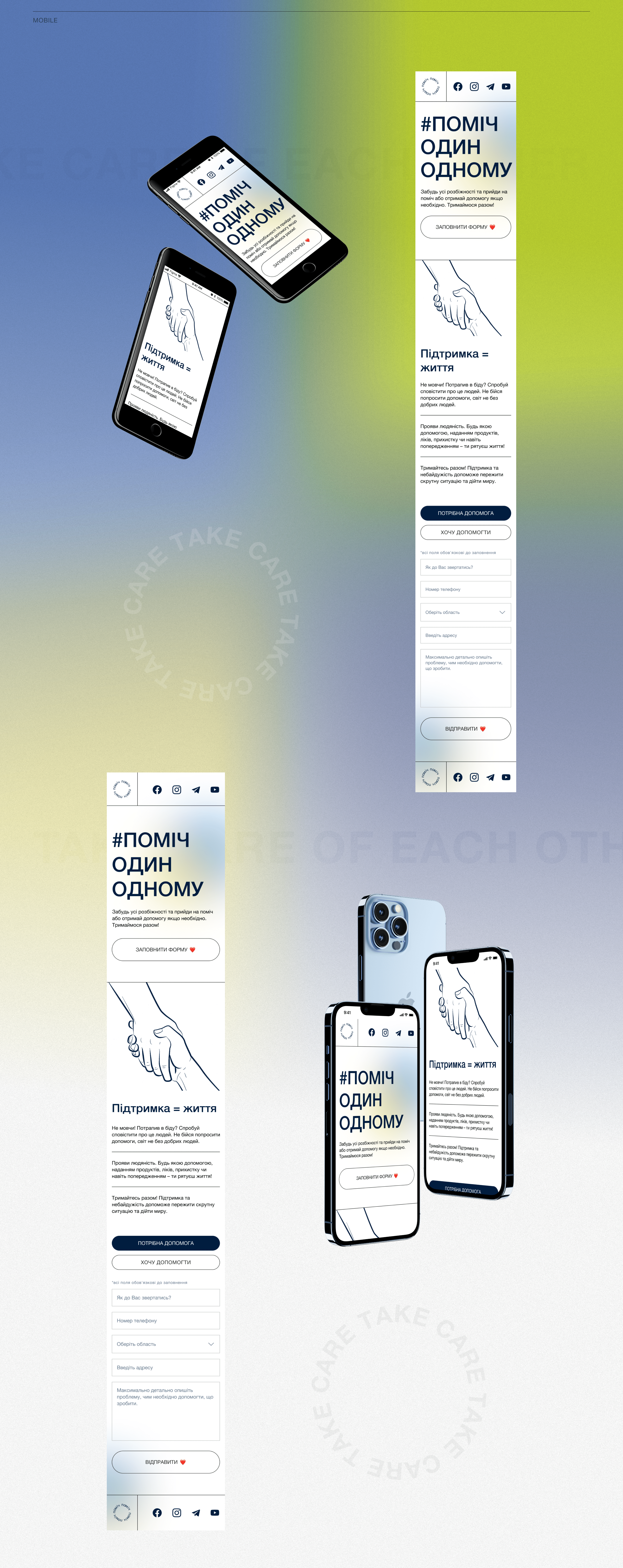 #POMICH | Volunteer Landing Page — Изображение №7 — Интерфейсы, Брендинг на Dprofile