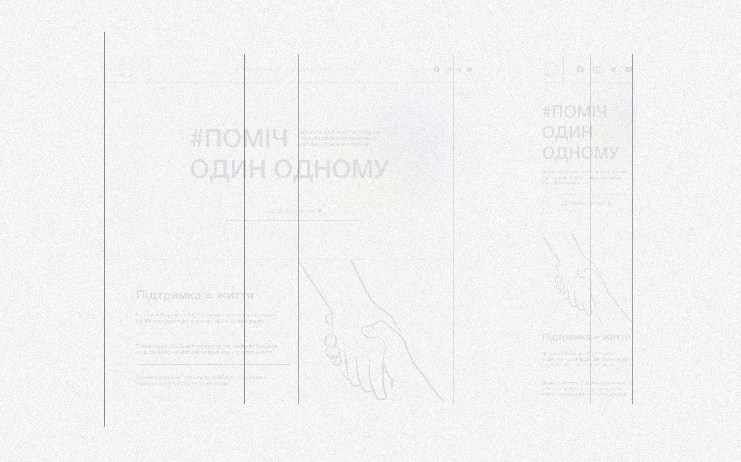 #POMICH | Volunteer Landing Page — Изображение №9 — Интерфейсы, Брендинг на Dprofile