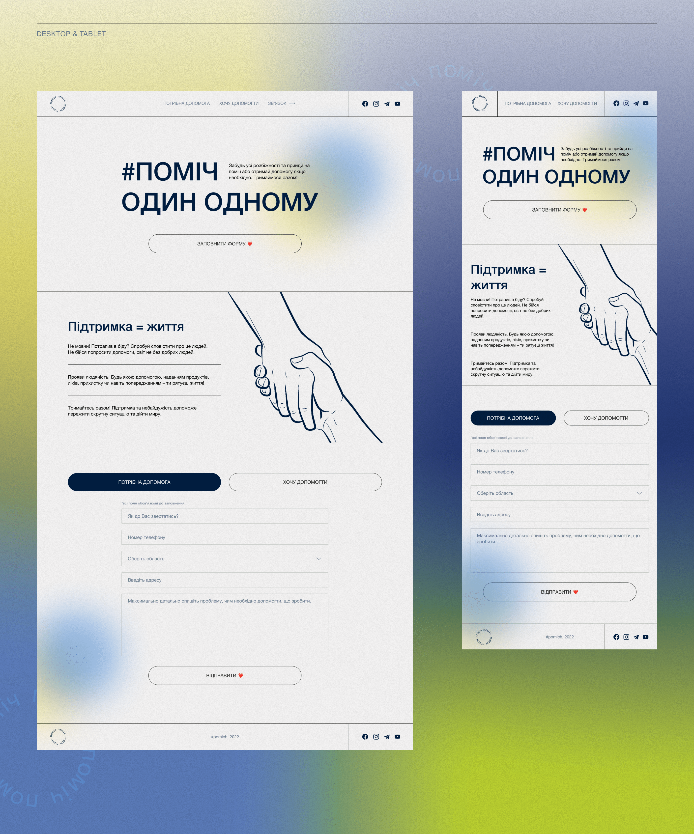 #POMICH | Volunteer Landing Page — Изображение №6 — Интерфейсы, Брендинг на Dprofile