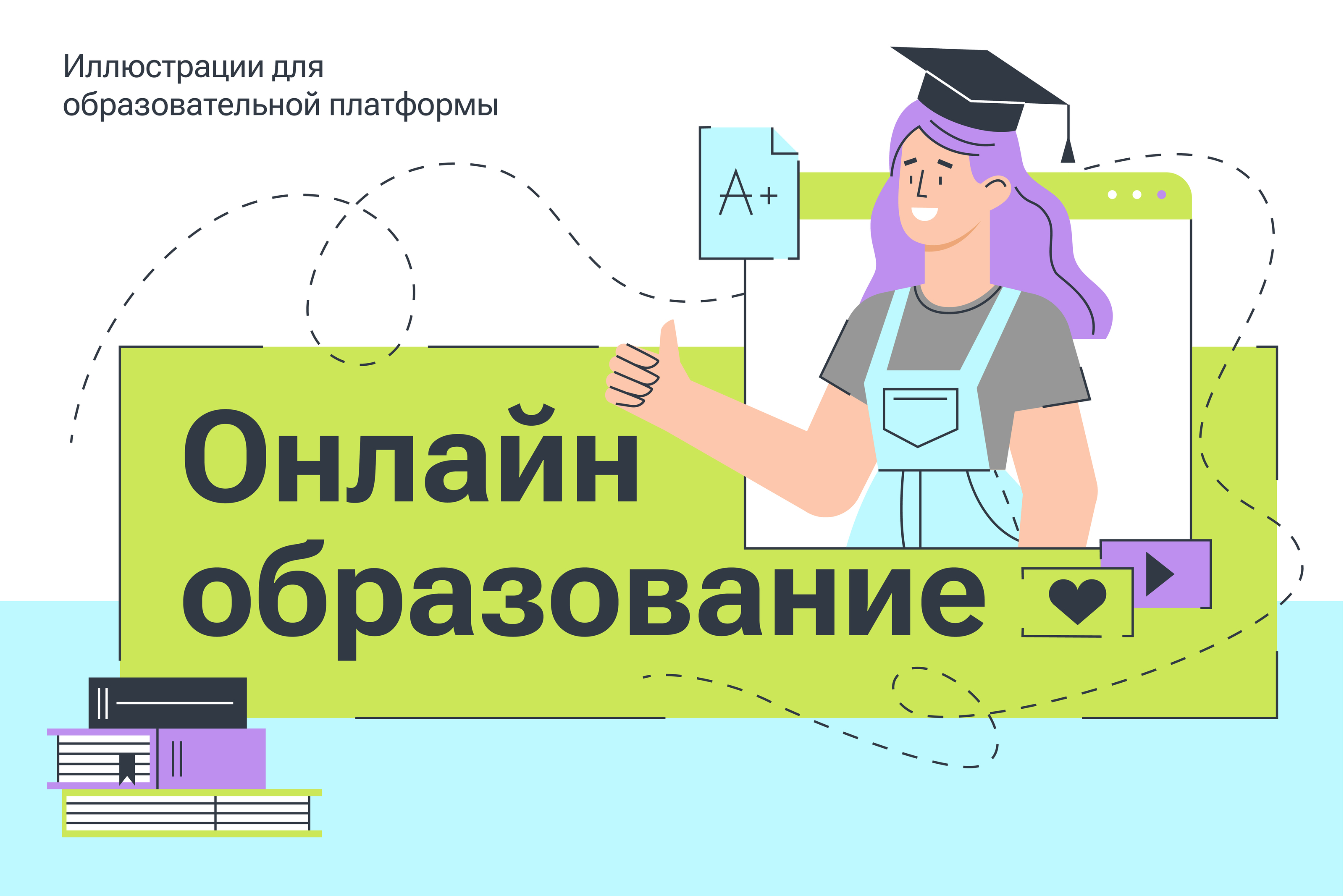Онлайн-образование — Изображение №1 — Иллюстрация, Графика на Dprofile