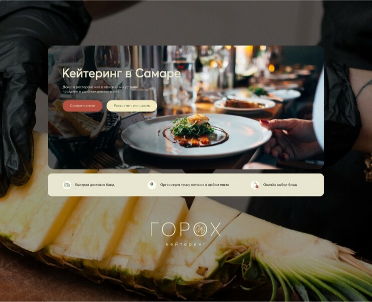Визуальная упаковка кейтеринга | ГОРОХ — Интерфейсы, Брендинг на Dprofile