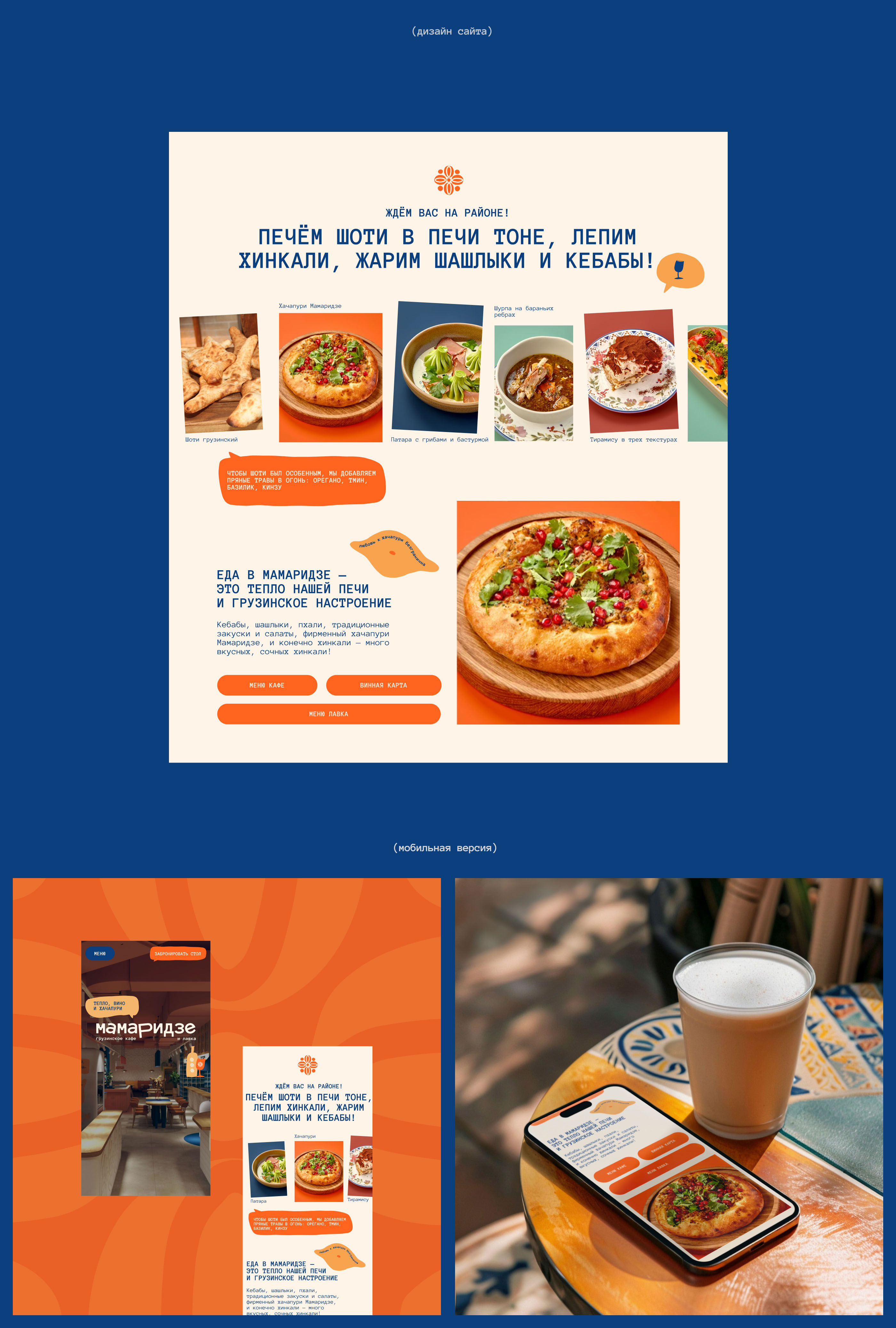 Сайт для грузинского ресторана — Изображение №3 — Интерфейсы на Dprofile