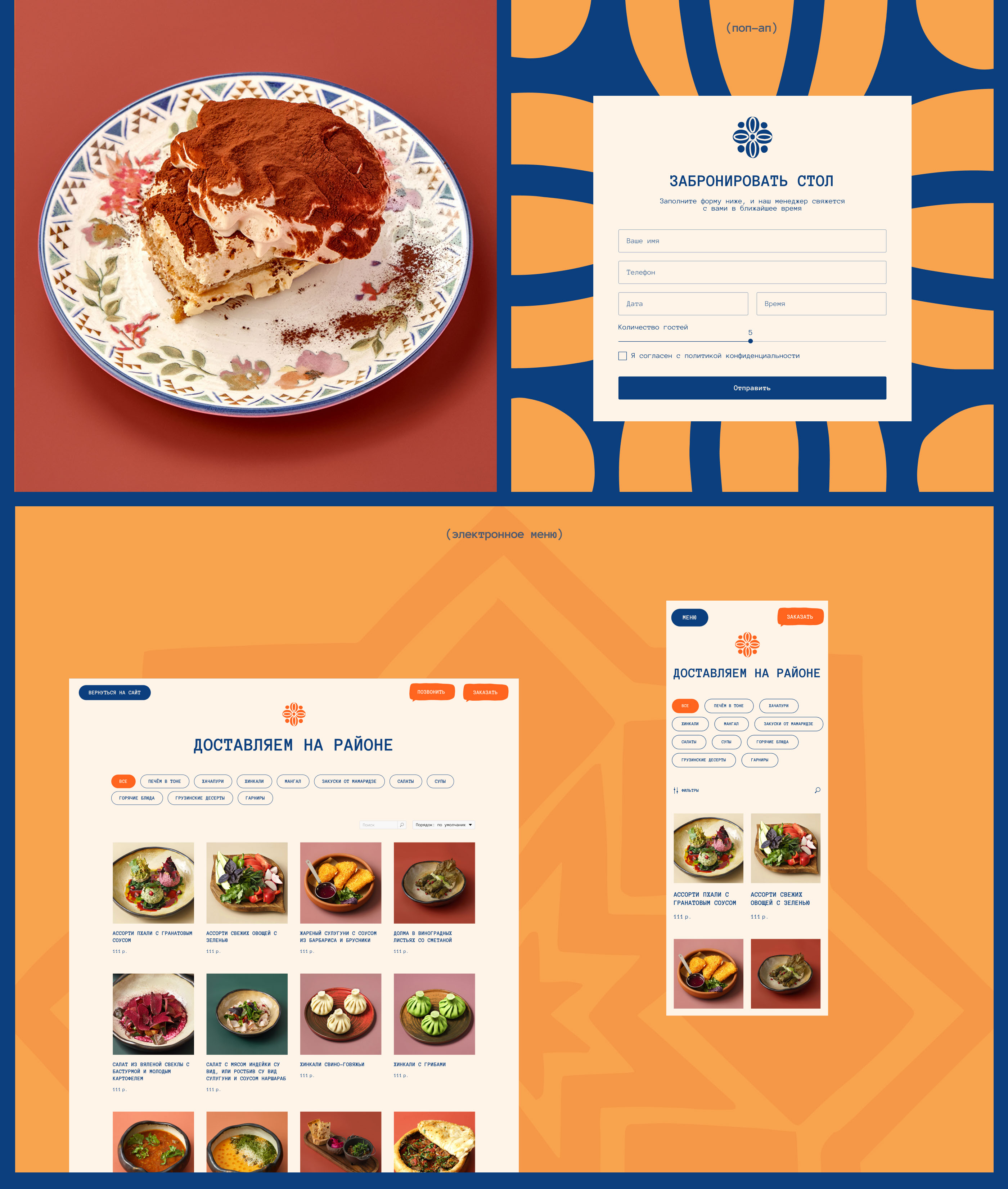 Сайт для грузинского ресторана — Изображение №5 — Интерфейсы на Dprofile