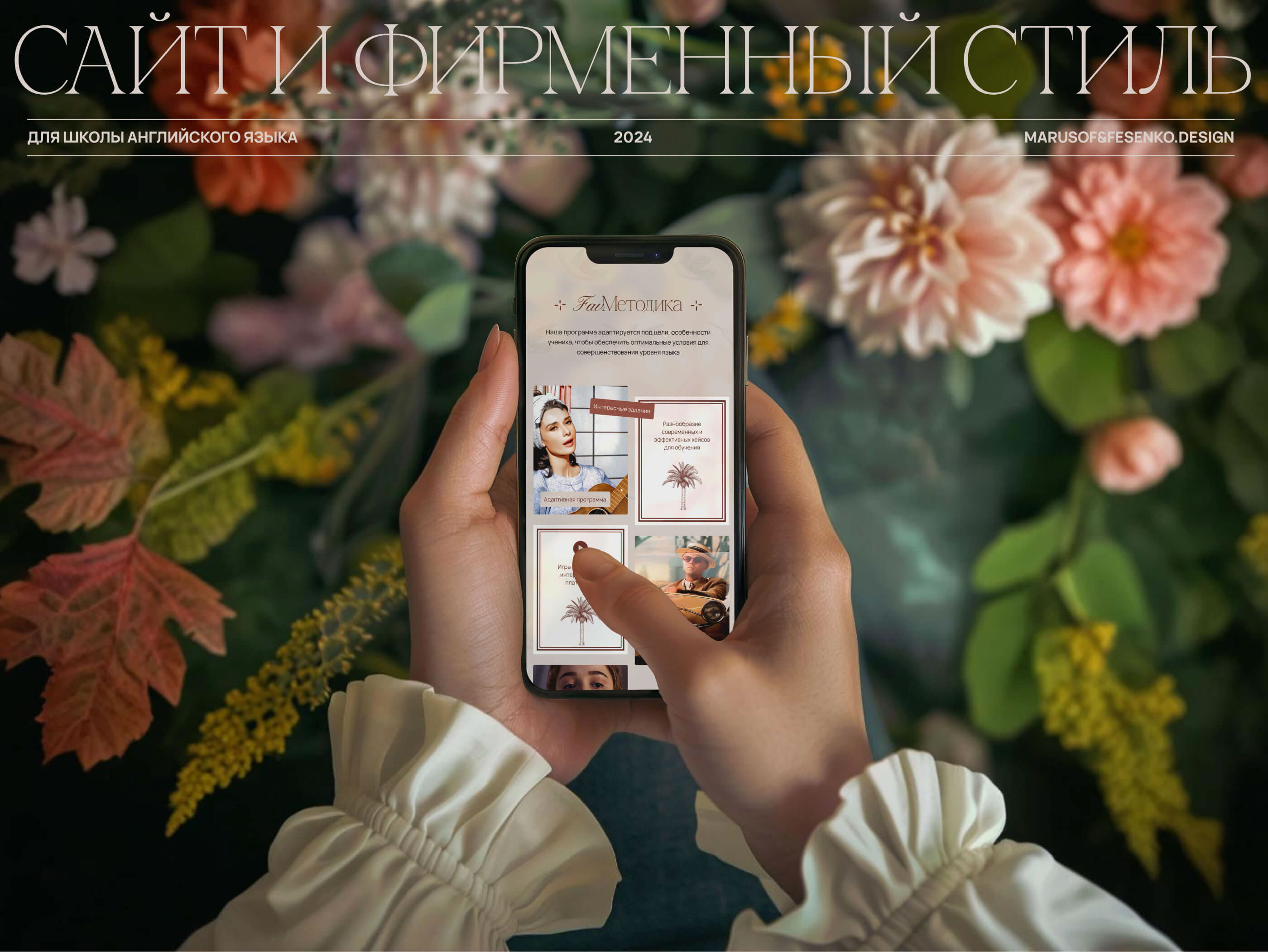 Сайт и фирменный стиль для школы английского FAV — Изображение №1 — Интерфейсы, Брендинг на Dprofile