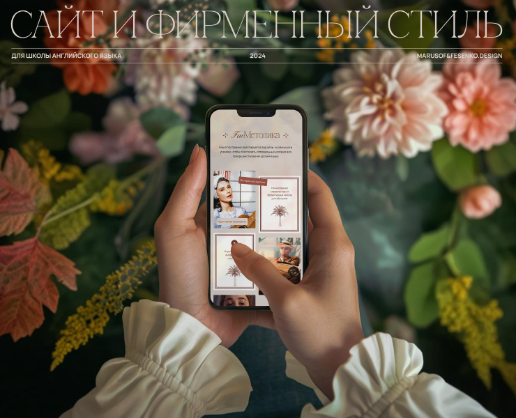 Сайт и фирменный стиль для школы английского FAV — Интерфейсы, Брендинг на Dprofile