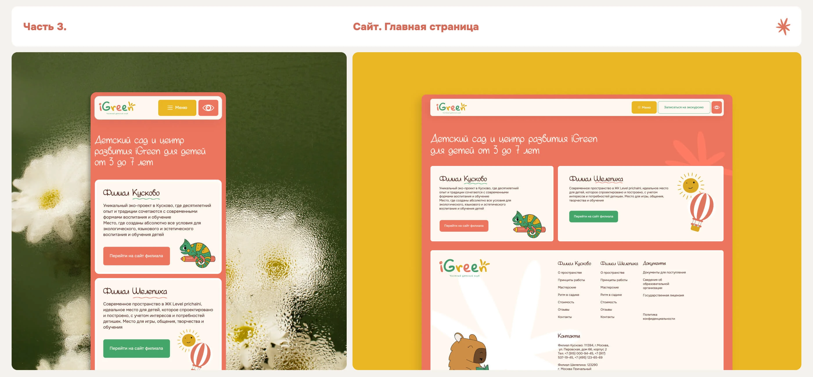 Логотип | фирменный стиль | сайт детского клуба — Изображение №9 — Интерфейсы, Брендинг на Dprofile