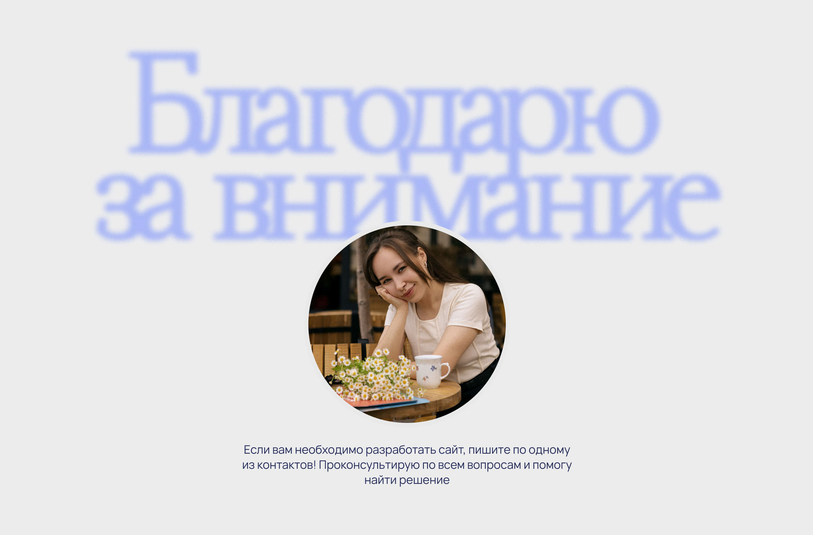 Сайт | Лендинг для консалтингового агентства — Изображение №7 — Интерфейсы на Dprofile