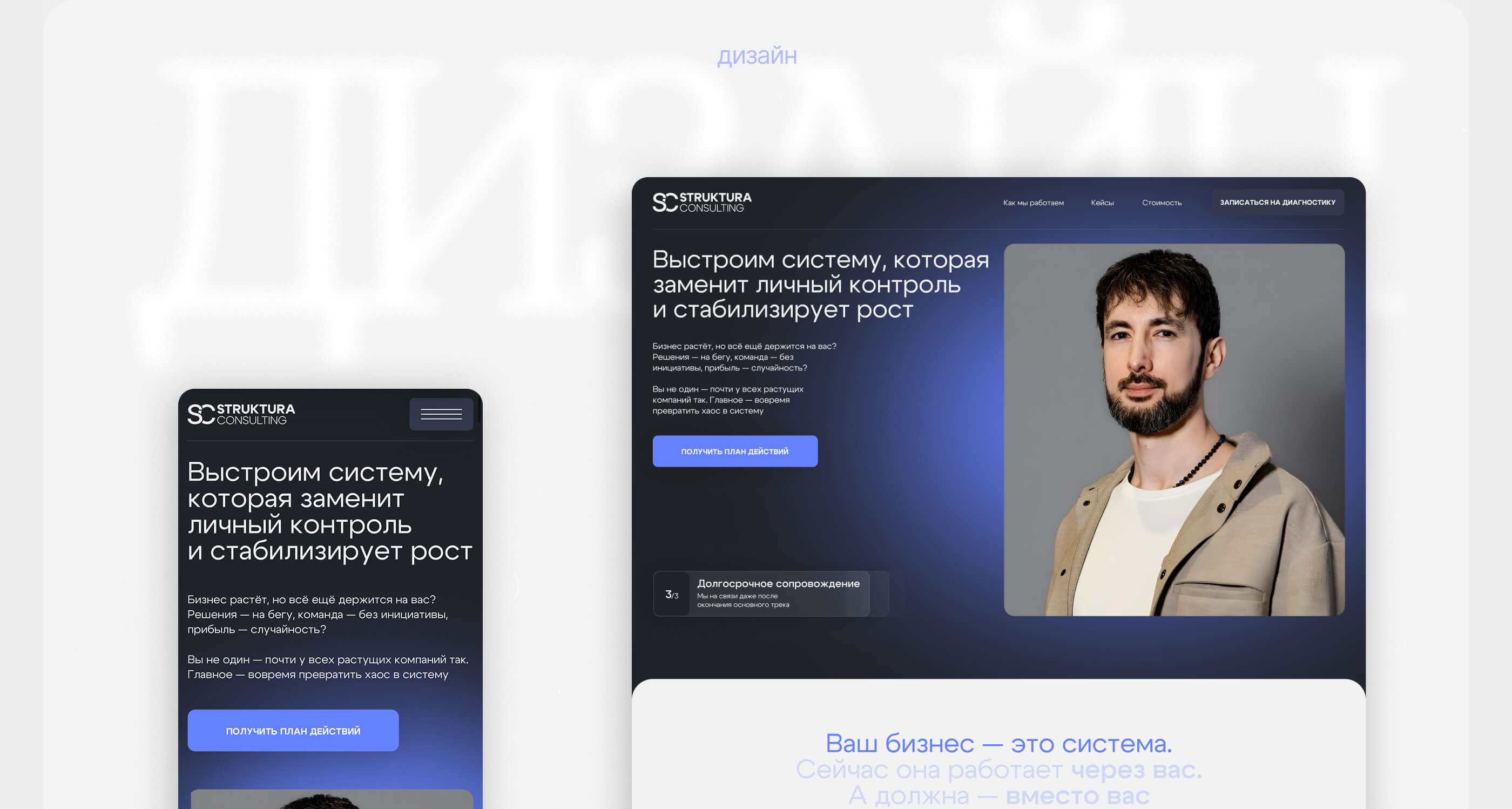 Сайт | Лендинг для консалтингового агентства — Изображение №2 — Интерфейсы на Dprofile