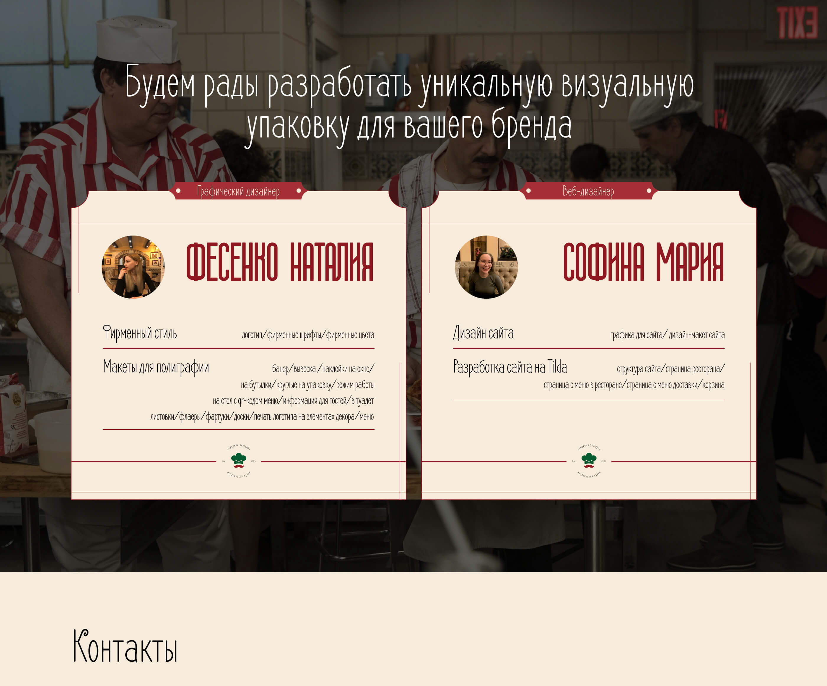 Визуальная упаковка итальянского ресторана Джузеппе — Изображение №17 — Брендинг, Графика на Dprofile