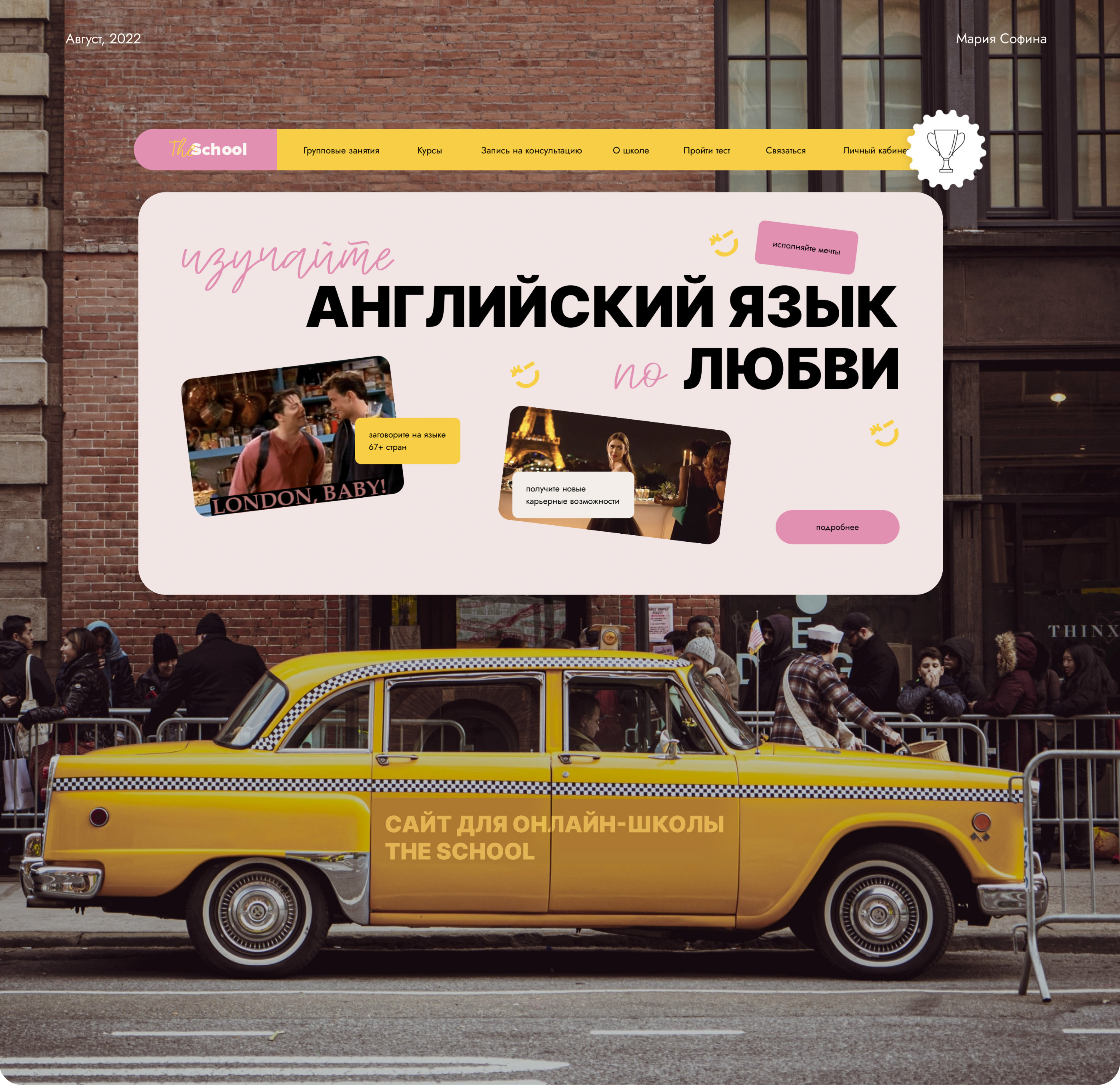 Сайт для онлайн-школы английского языка | The School — Изображение №1 — Интерфейсы на Dprofile