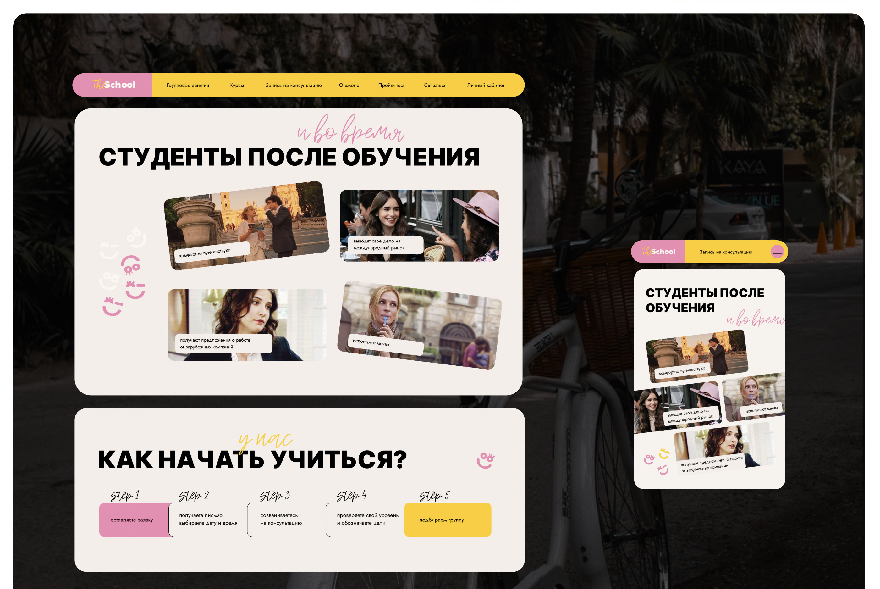Сайт для онлайн-школы английского языка | The School — Изображение №6 — Интерфейсы на Dprofile