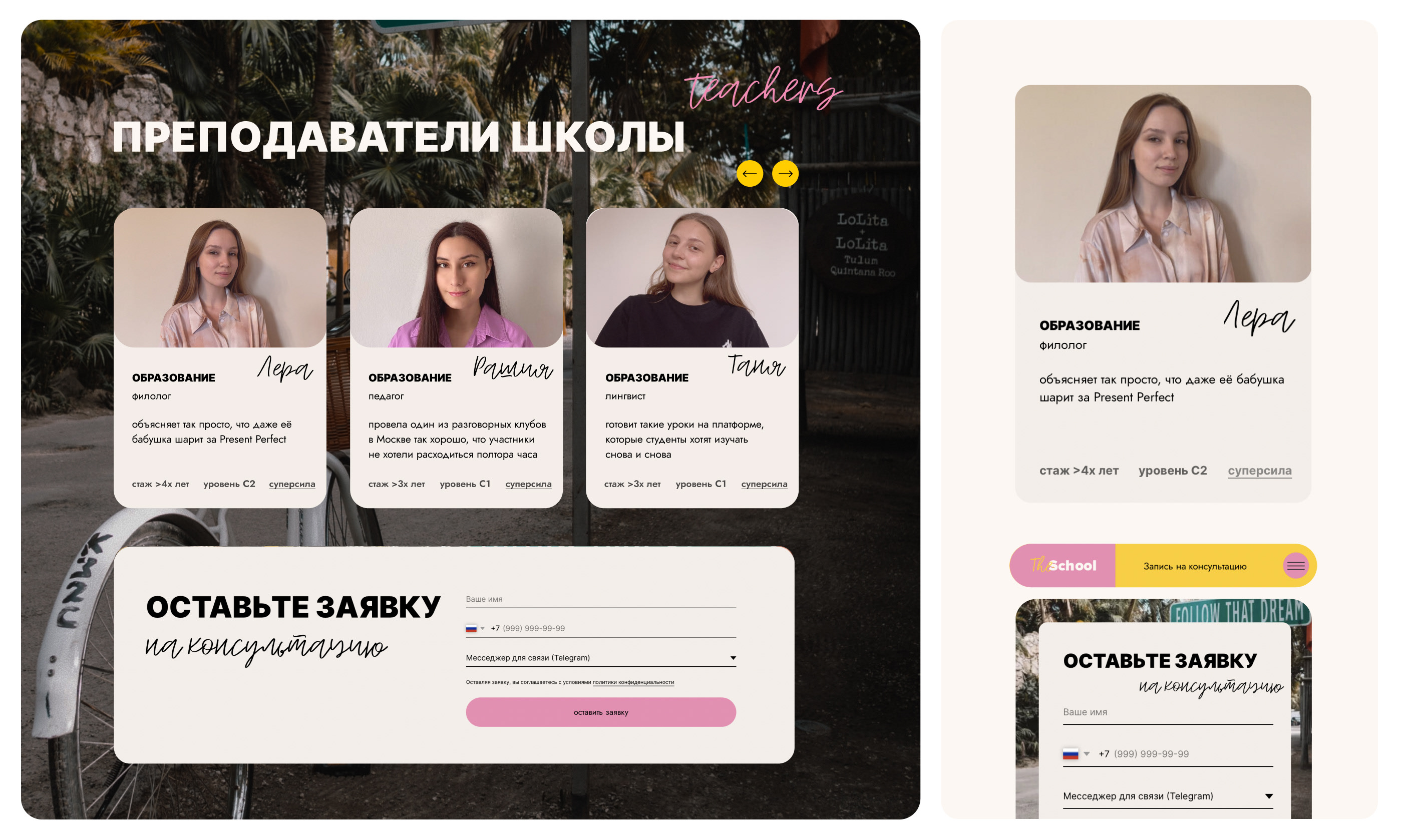 Сайт для онлайн-школы английского языка | The School — Изображение №8 — Интерфейсы на Dprofile