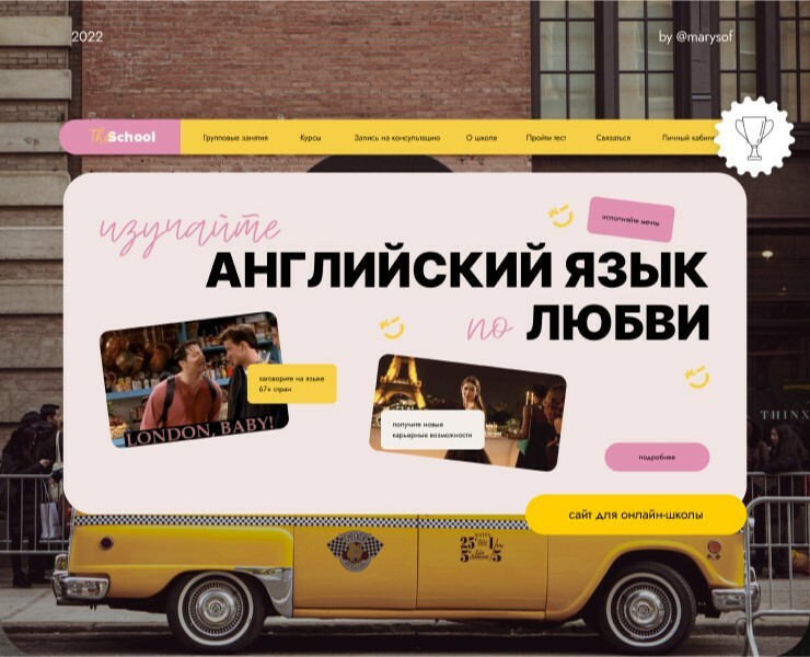 Сайт для онлайн-школы английского языка | The School — Интерфейсы на Dprofile