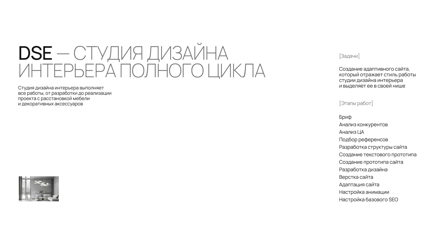ДИЗАЙН ИНТЕРЬЕРА ПОЛНОГО ЦИКЛА — Изображение №2 — Интерфейсы на Dprofile