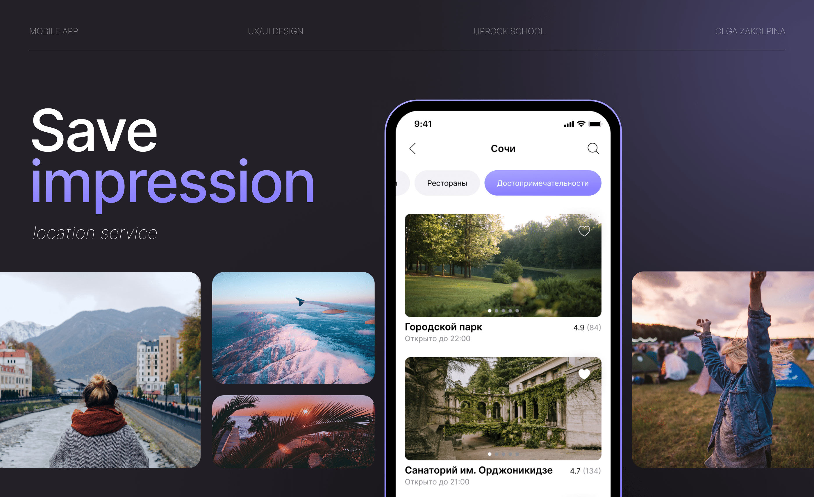 Location service | Mobile App UX/UI — Изображение №1 — Интерфейсы, Графика на Dprofile
