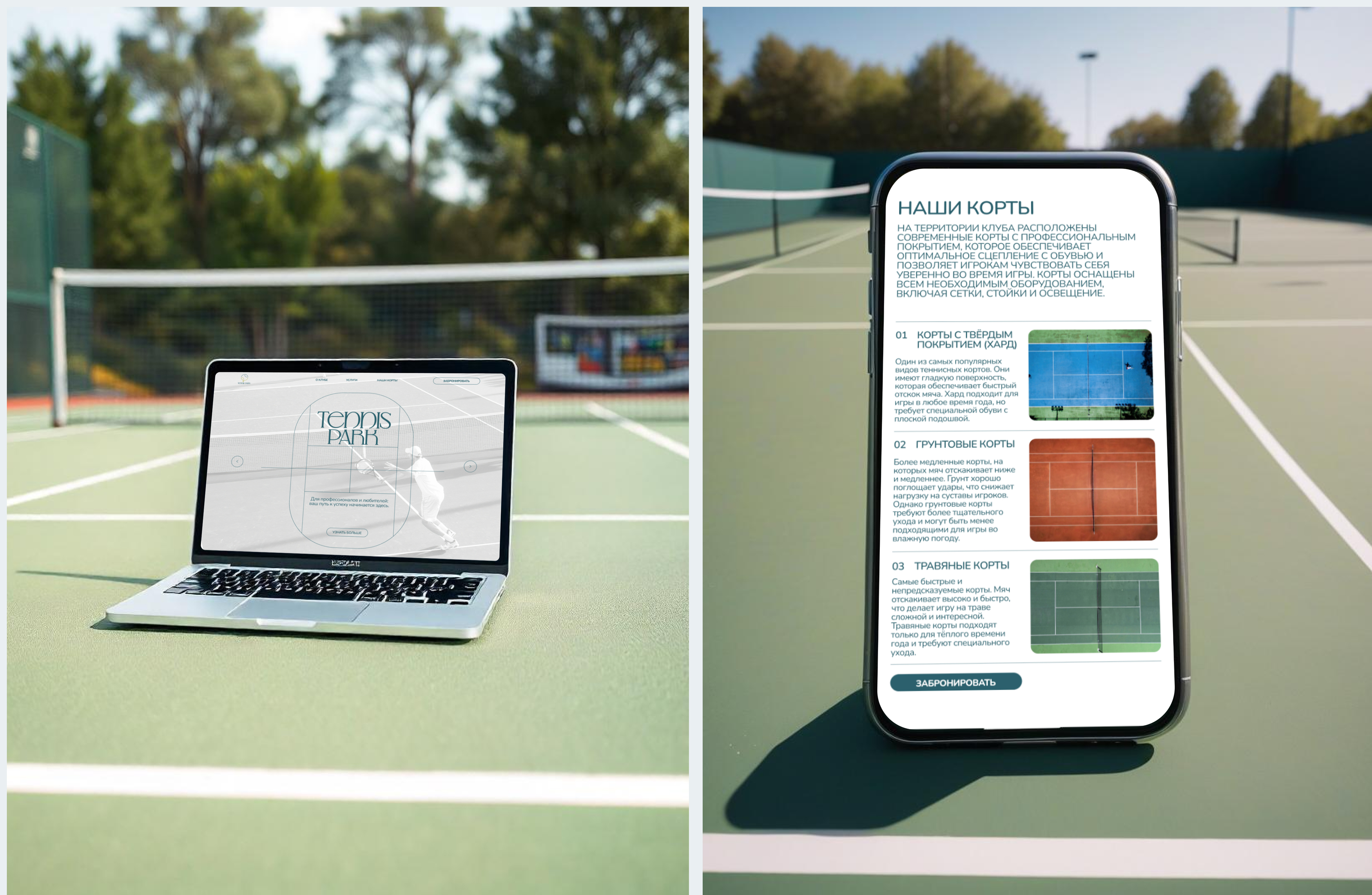 landing page | Tennis Park | Теннный клуб | Лендинг — Изображение №7 — Интерфейсы, Анимация на Dprofile