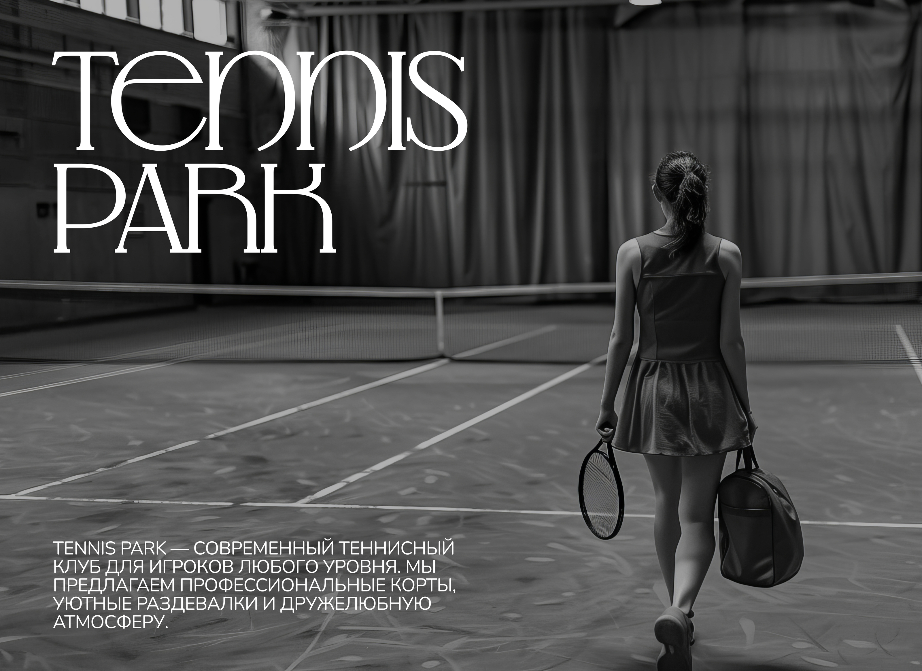 landing page | Tennis Park | Теннный клуб | Лендинг — Изображение №1 — Интерфейсы, Анимация на Dprofile