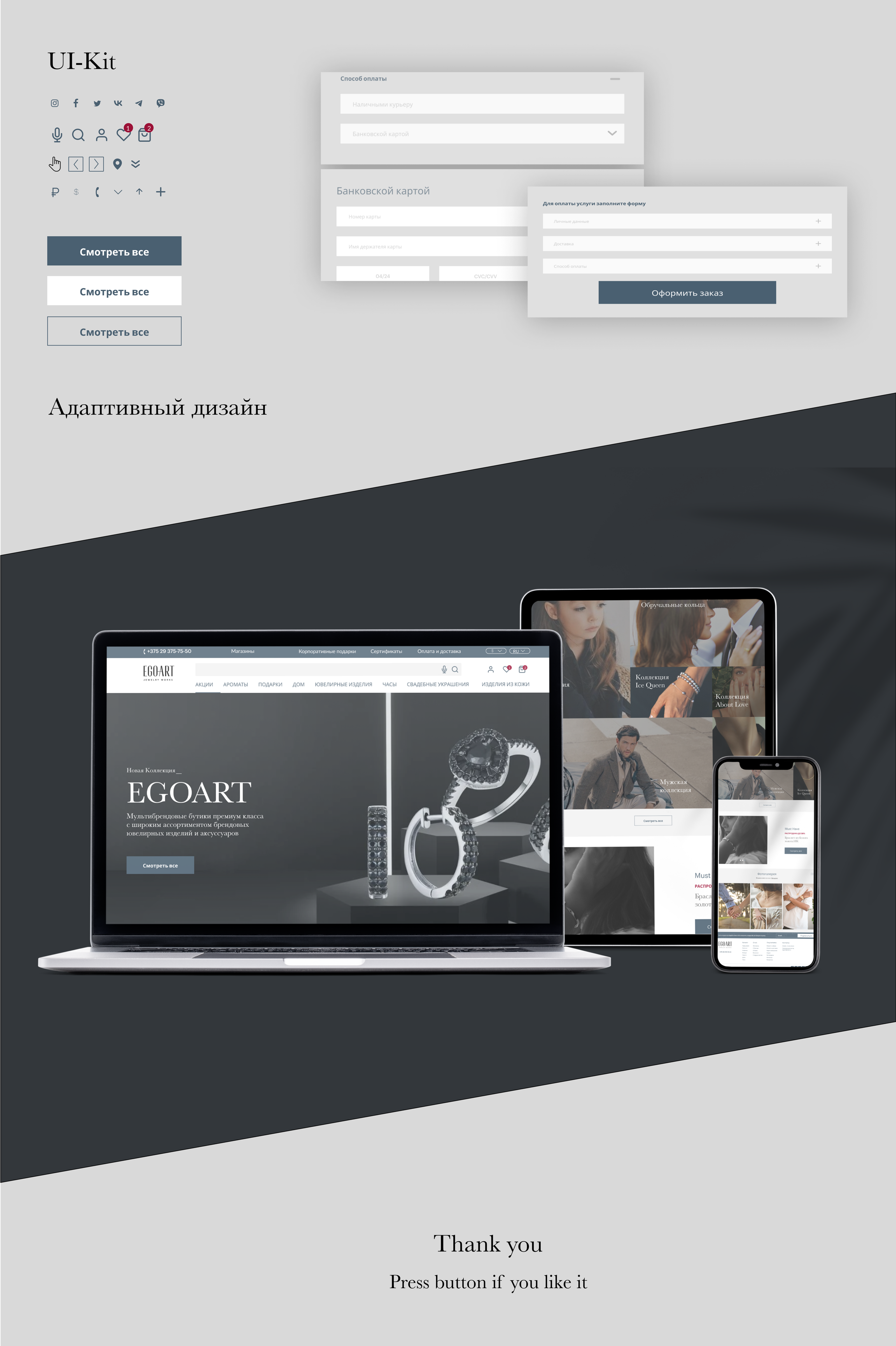 Premium украшения в ювелирных салонах EGOART (website) — Изображение №11 — Брендинг на Dprofile