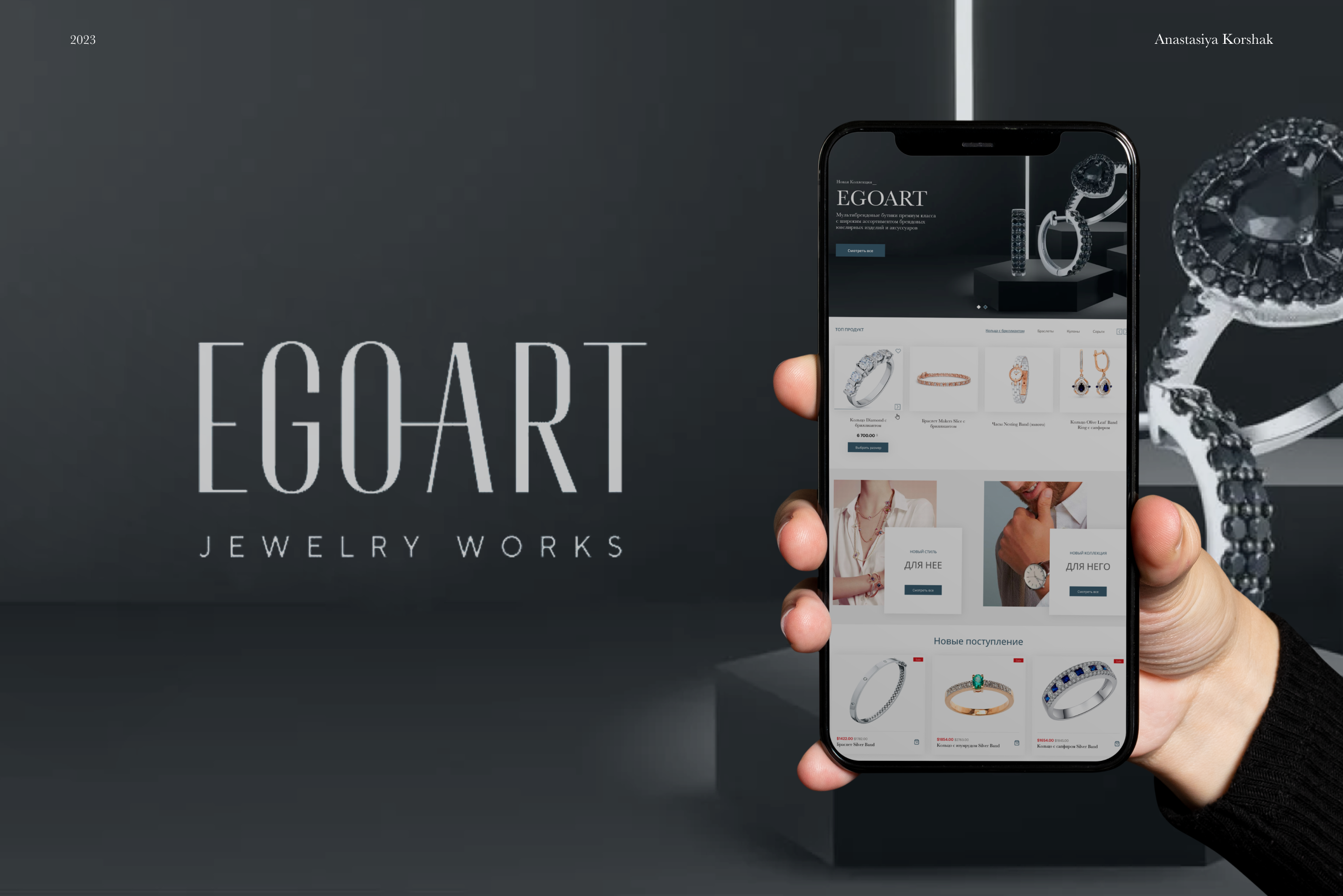 Premium украшения в ювелирных салонах EGOART (website) — Изображение №1 — Брендинг на Dprofile